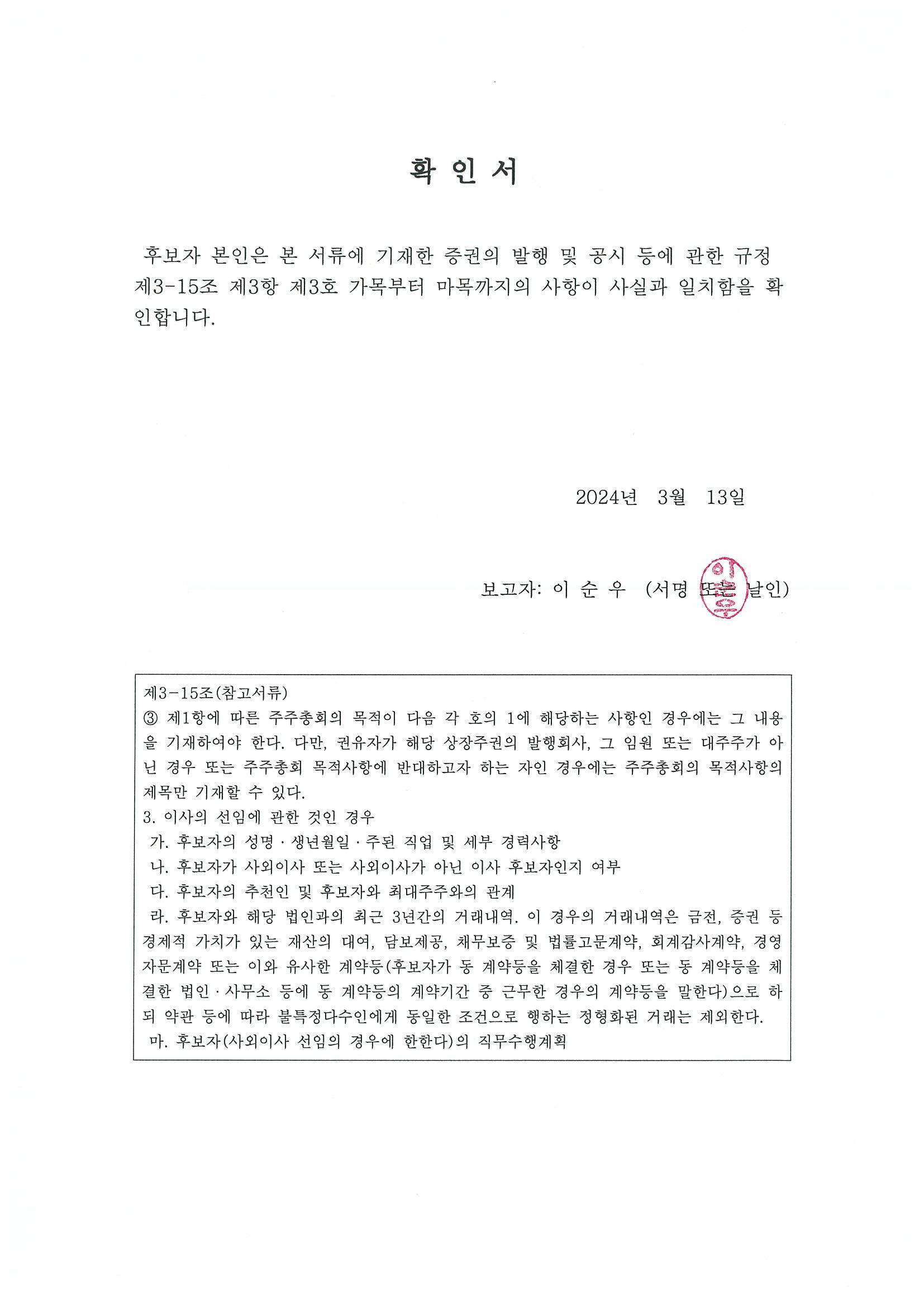 이미지: 확인서 (이순우)