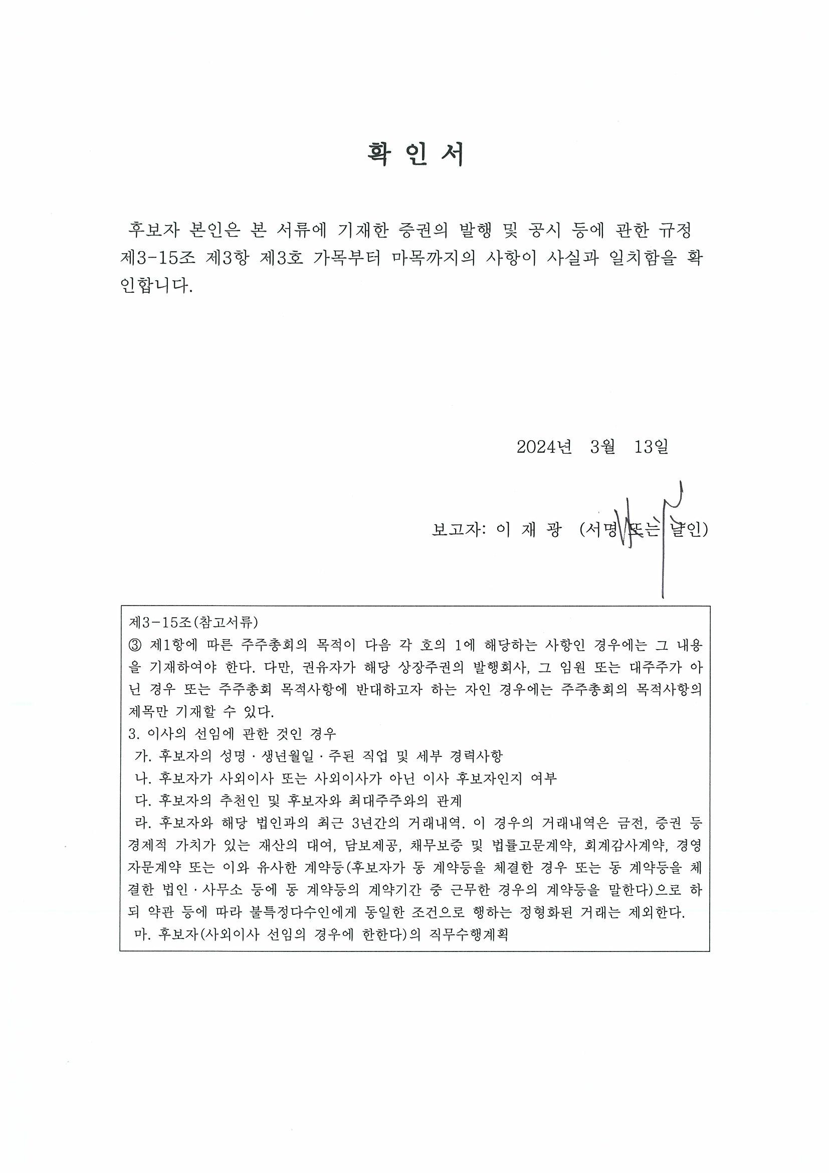 이미지: 확인서 (이재광)