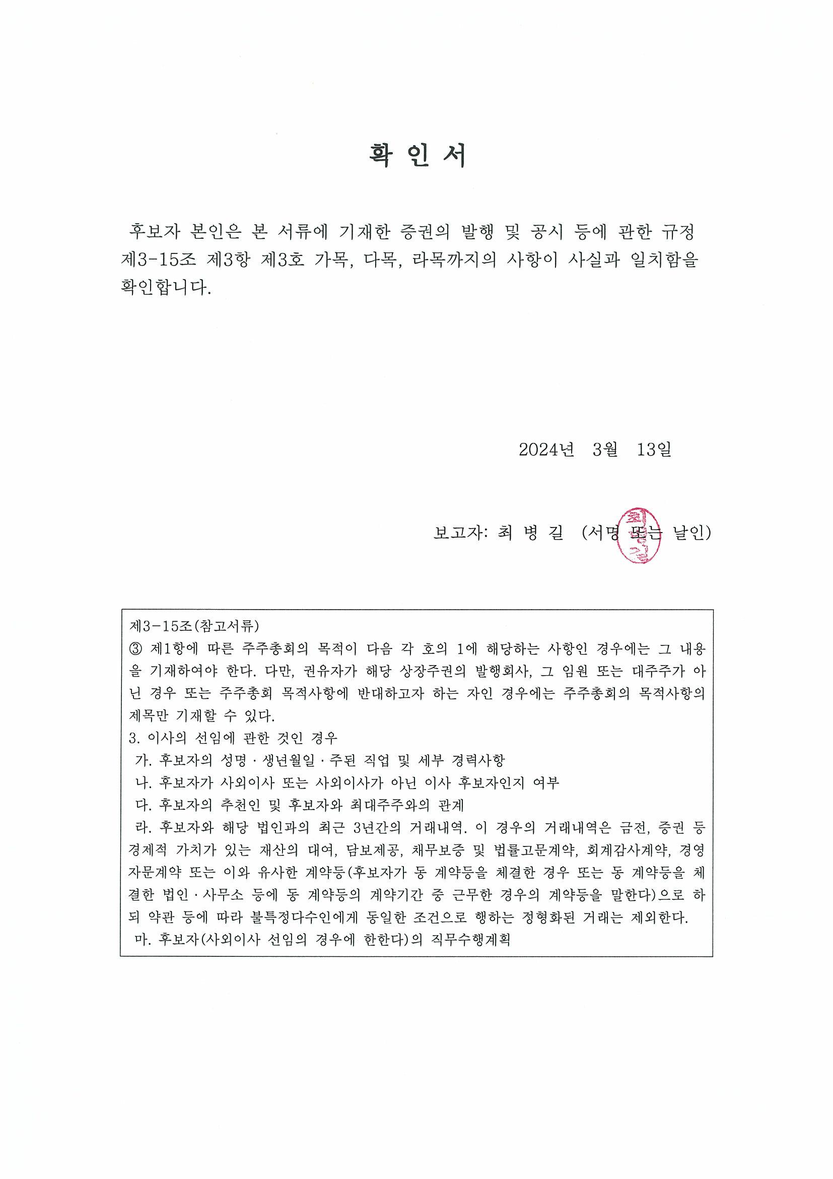 이미지: 확인서 (최병길)