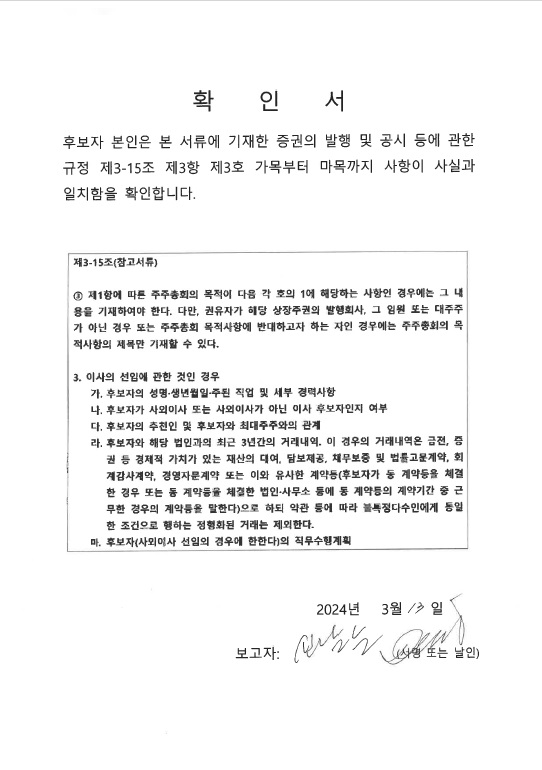 이미지: 사내이사후보 신달순