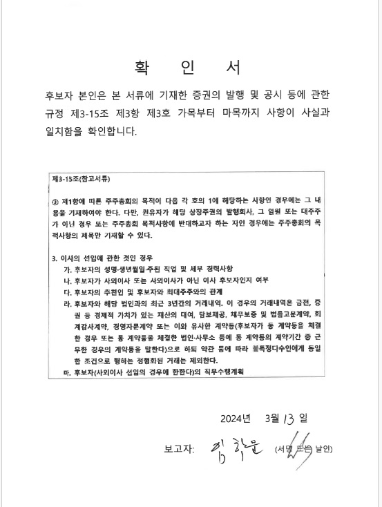이미지: 사내이사후보 임학운