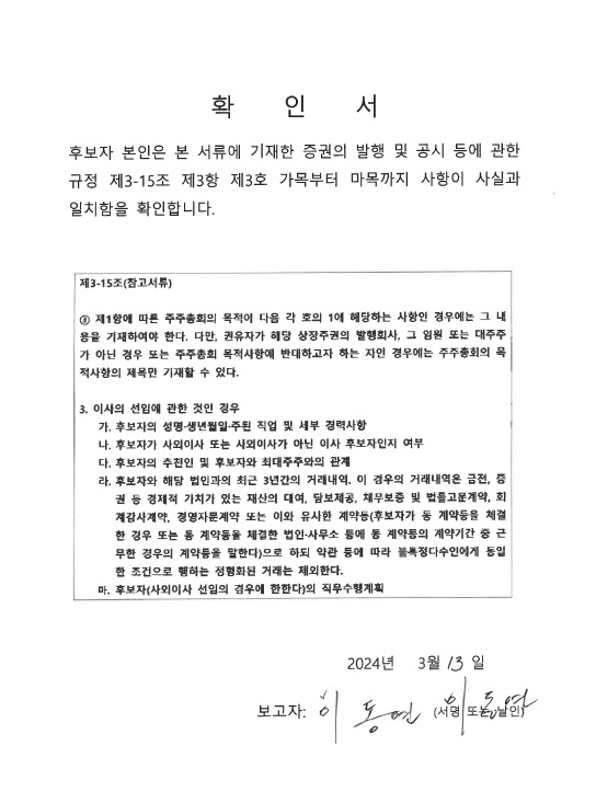 이미지: 사외이사후보 이동연