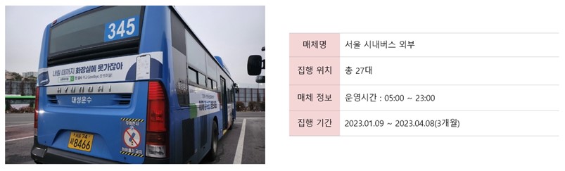 이미지: 버스 외부광고 집행