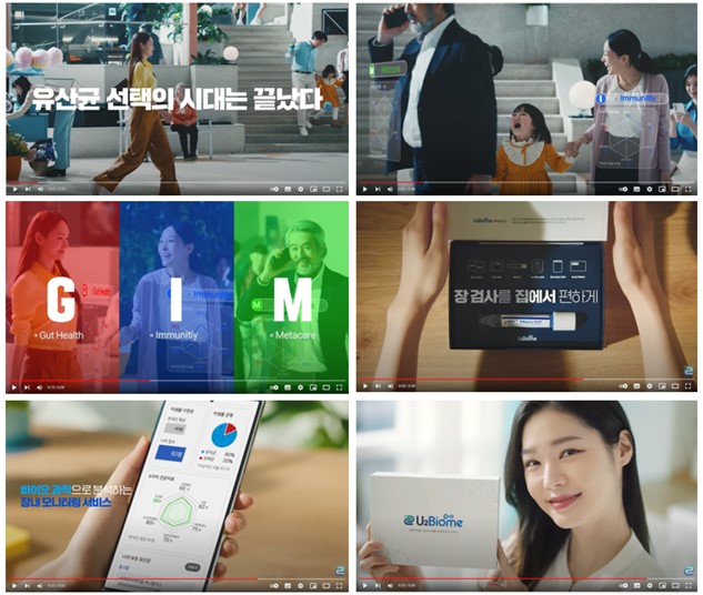 이미지: U2Biome 브랜드 영상 광고
