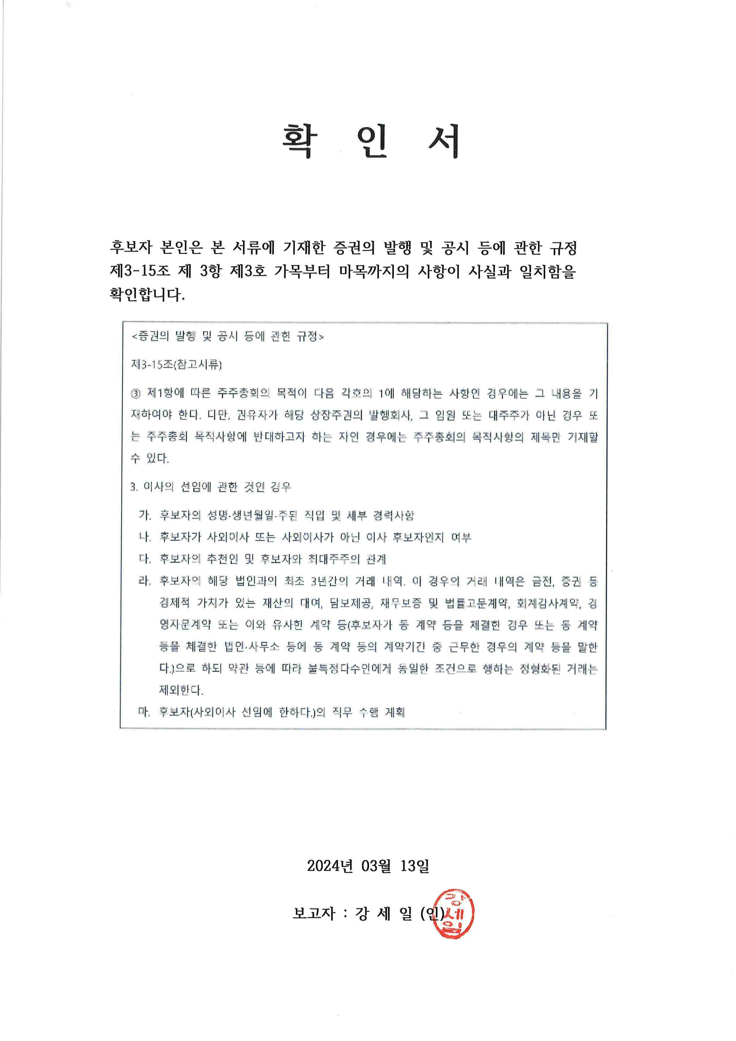 이미지: 사본 -확인서_강세일