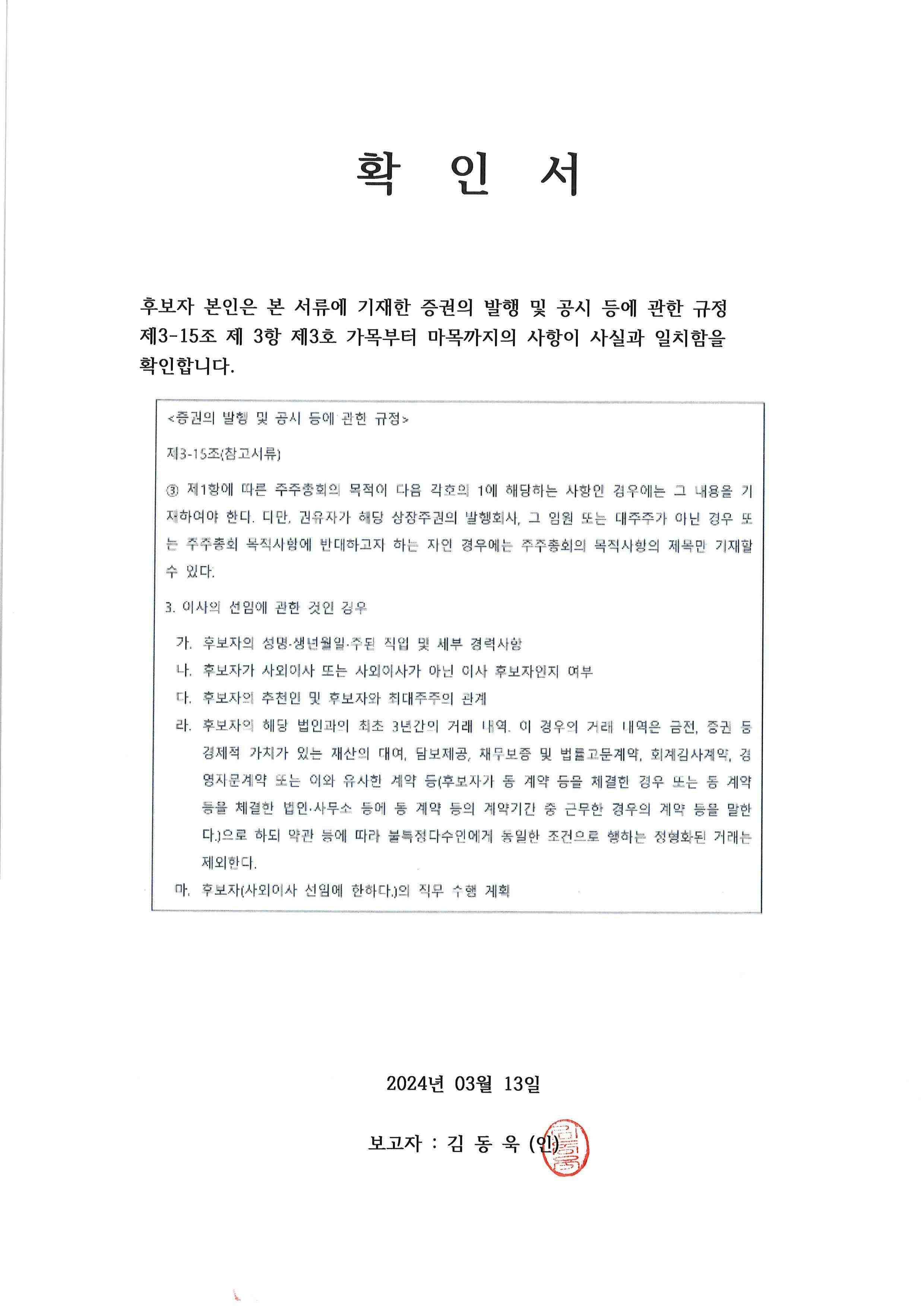 이미지: 사본 -확인서_김동욱