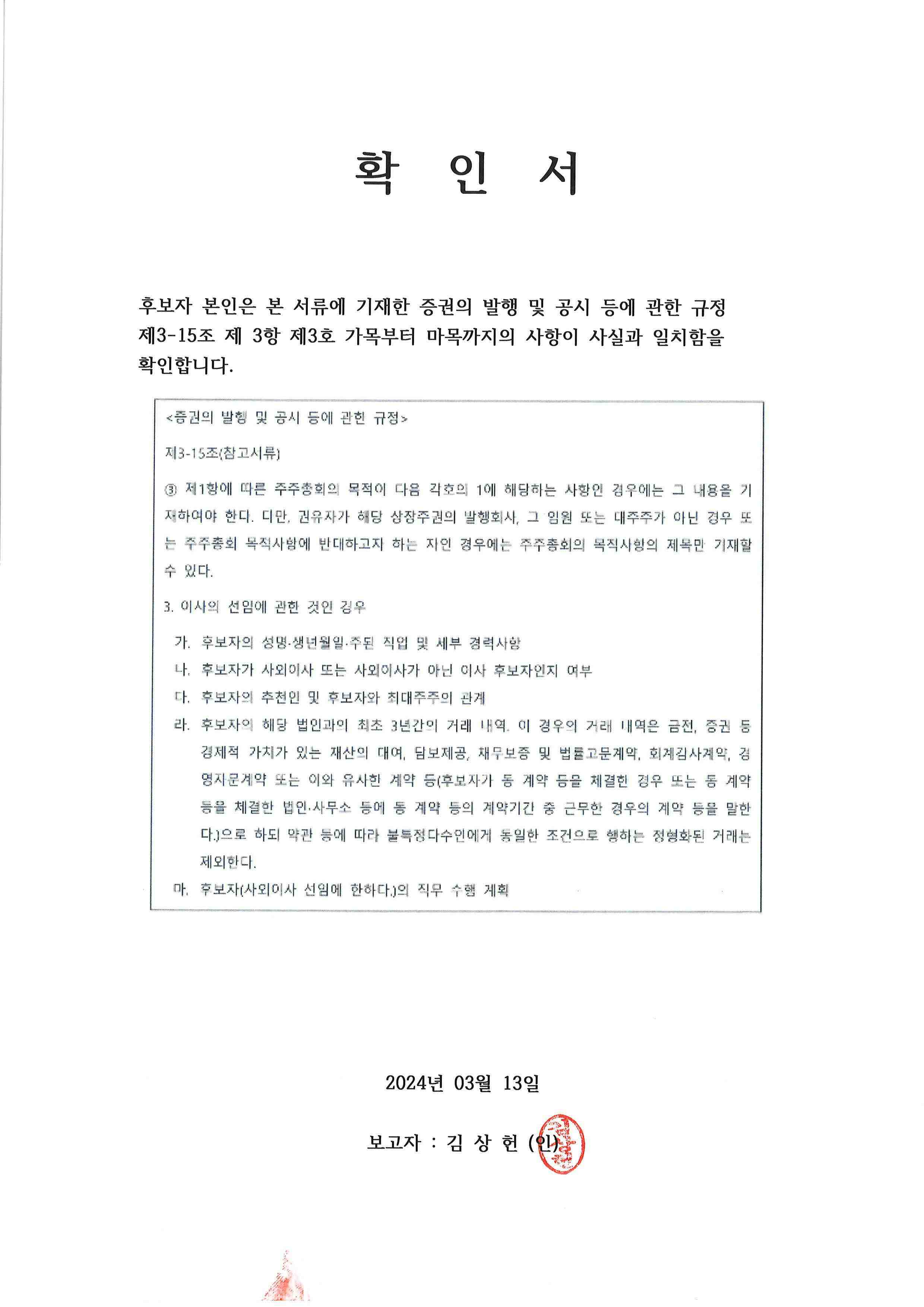 이미지: 사본 -확인서_김상헌