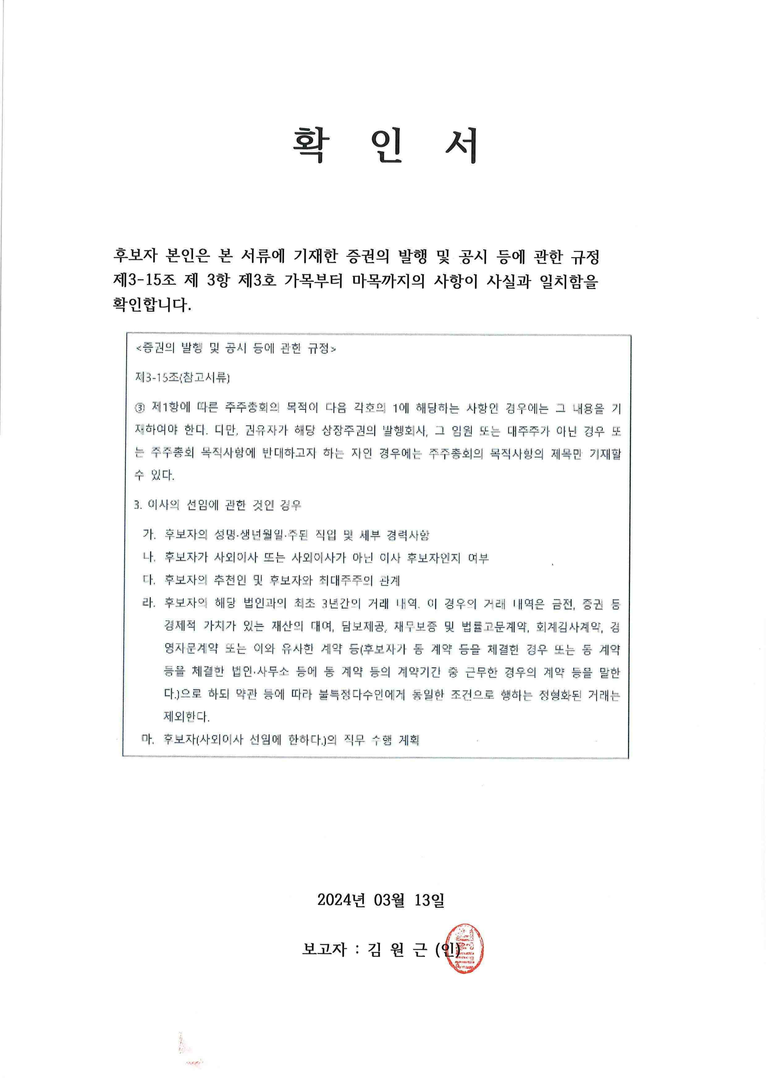 이미지: 사본 -확인서_김원근