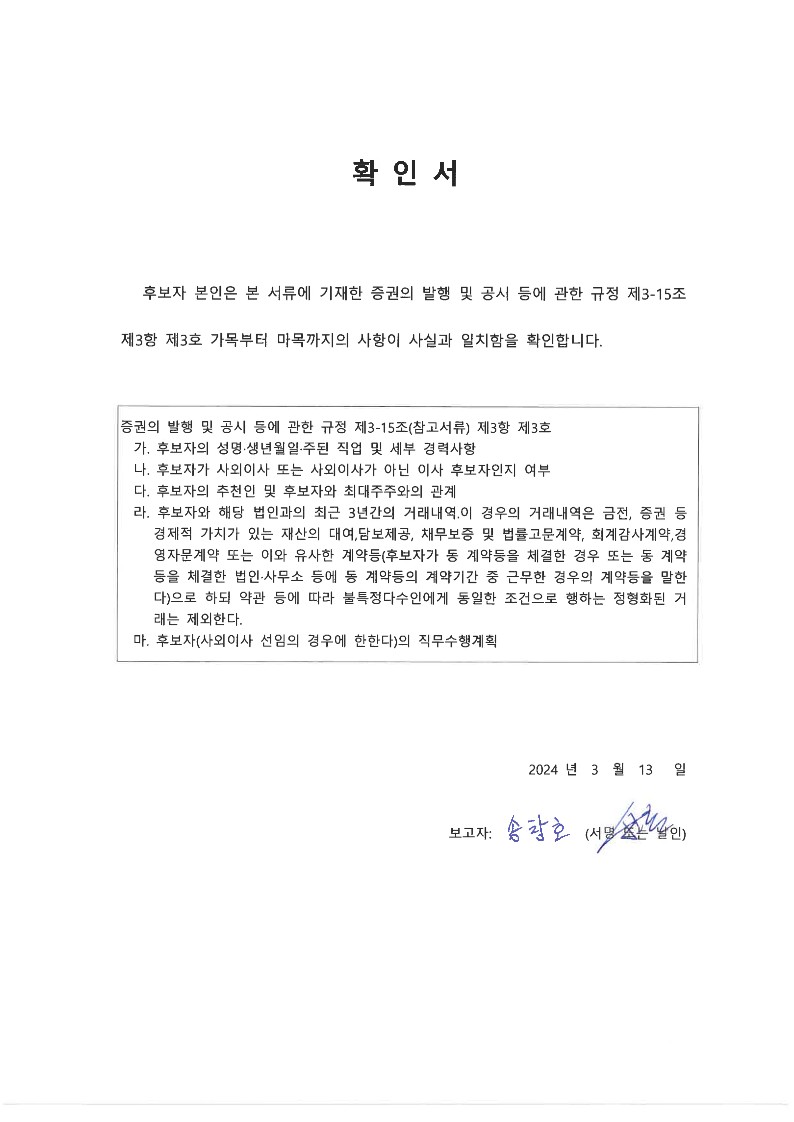 이미지: 확인서(송창호)