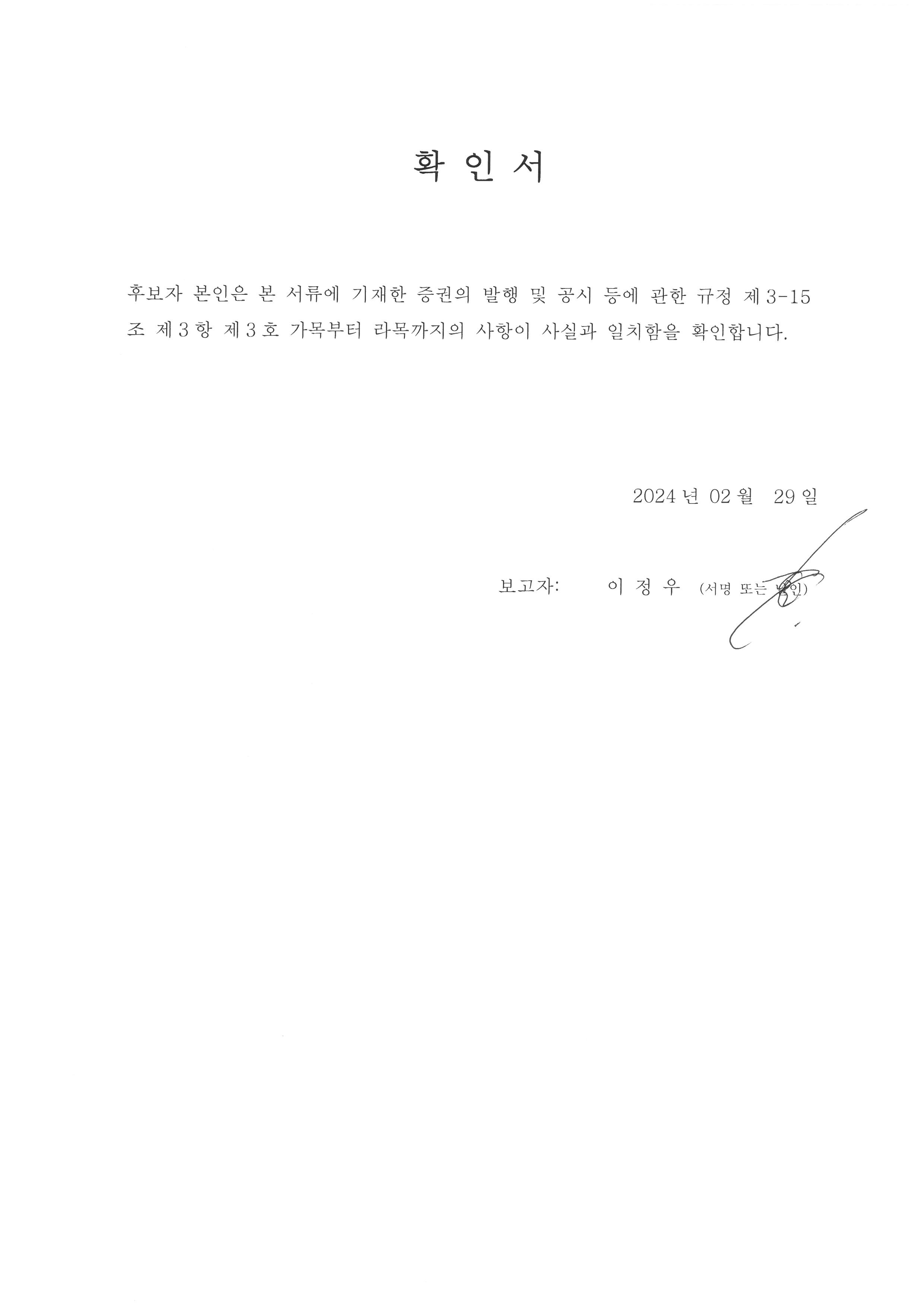 이미지: 확인서(이정우)
