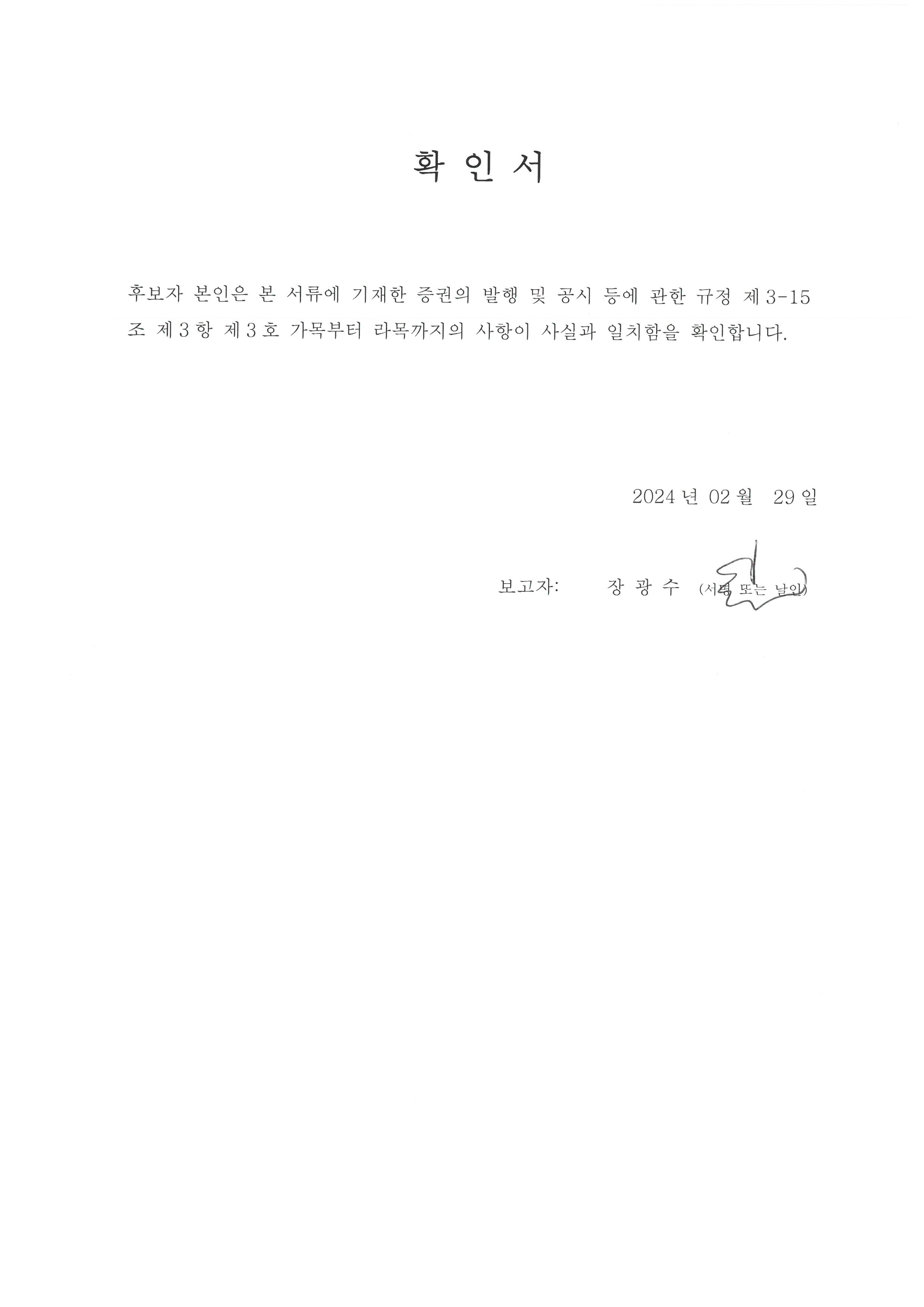 이미지: 확인서(장광수)