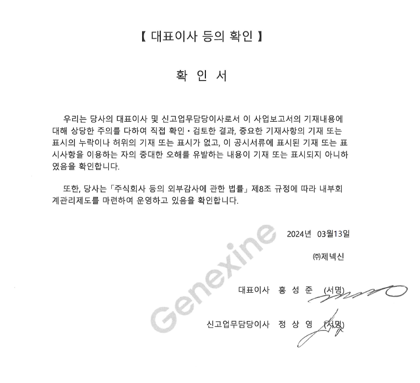 이미지: 대표이사등의 확인