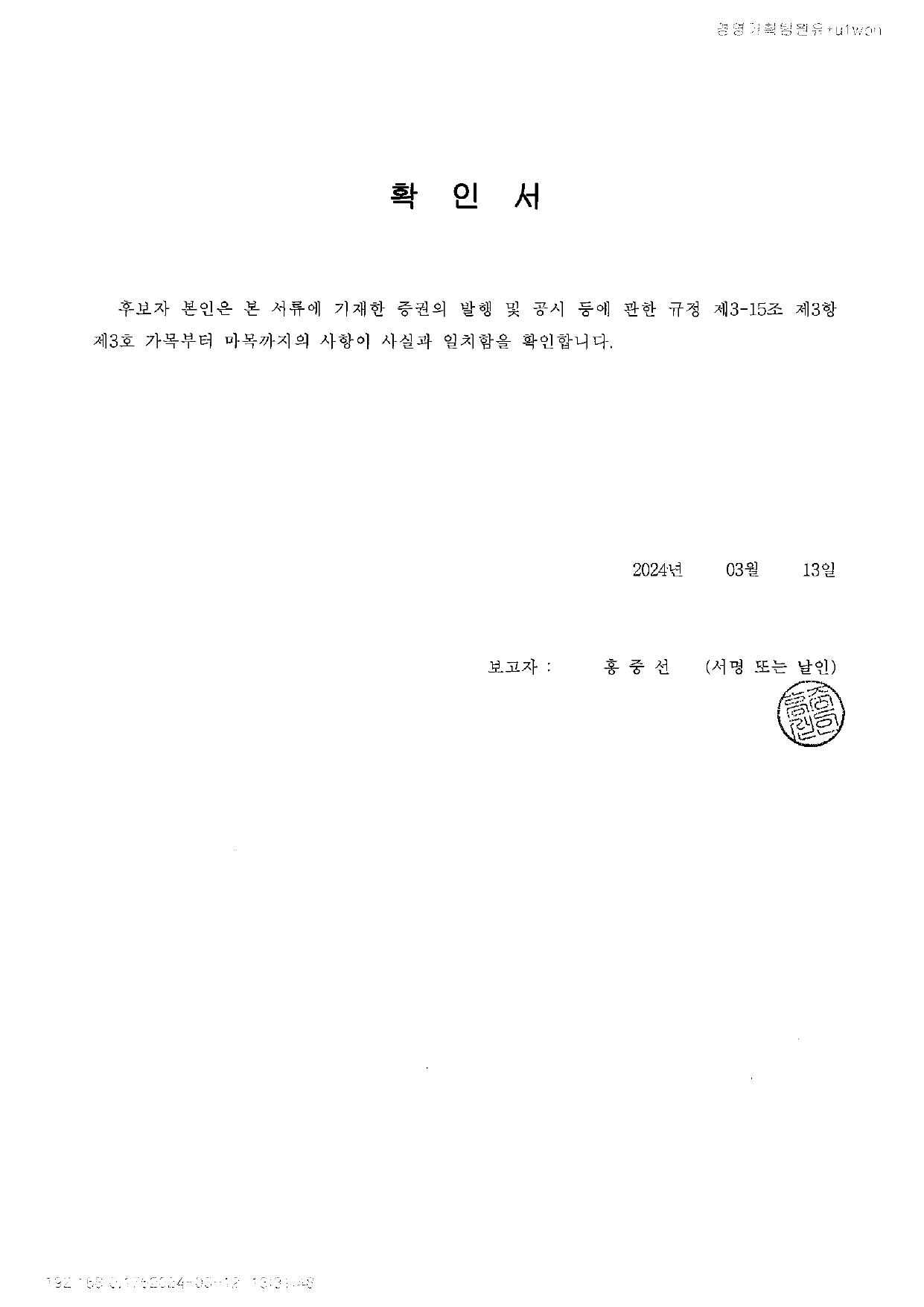 이미지: 이사의 확인서_240313_page-0002