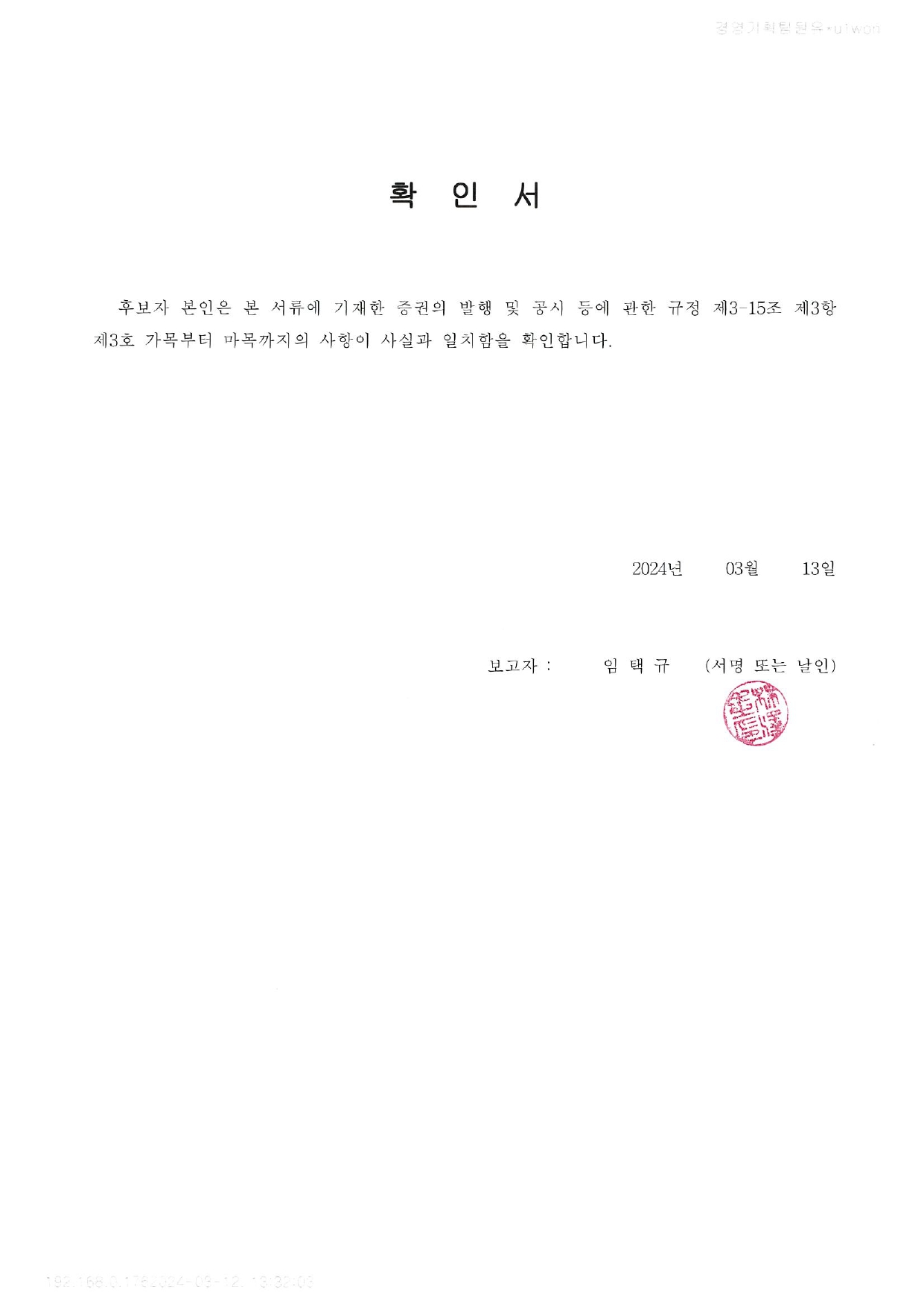 이미지: 이사의 확인서_240313_page-0003