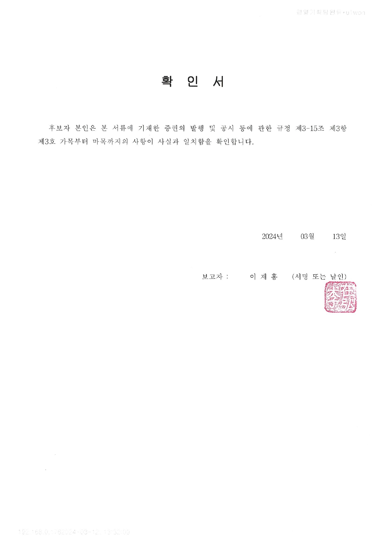 이미지: 이사의 확인서_240313_page-0004