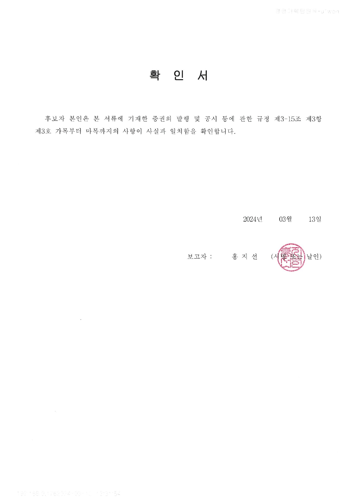 이미지: 이사의 확인서_240313_page-0005