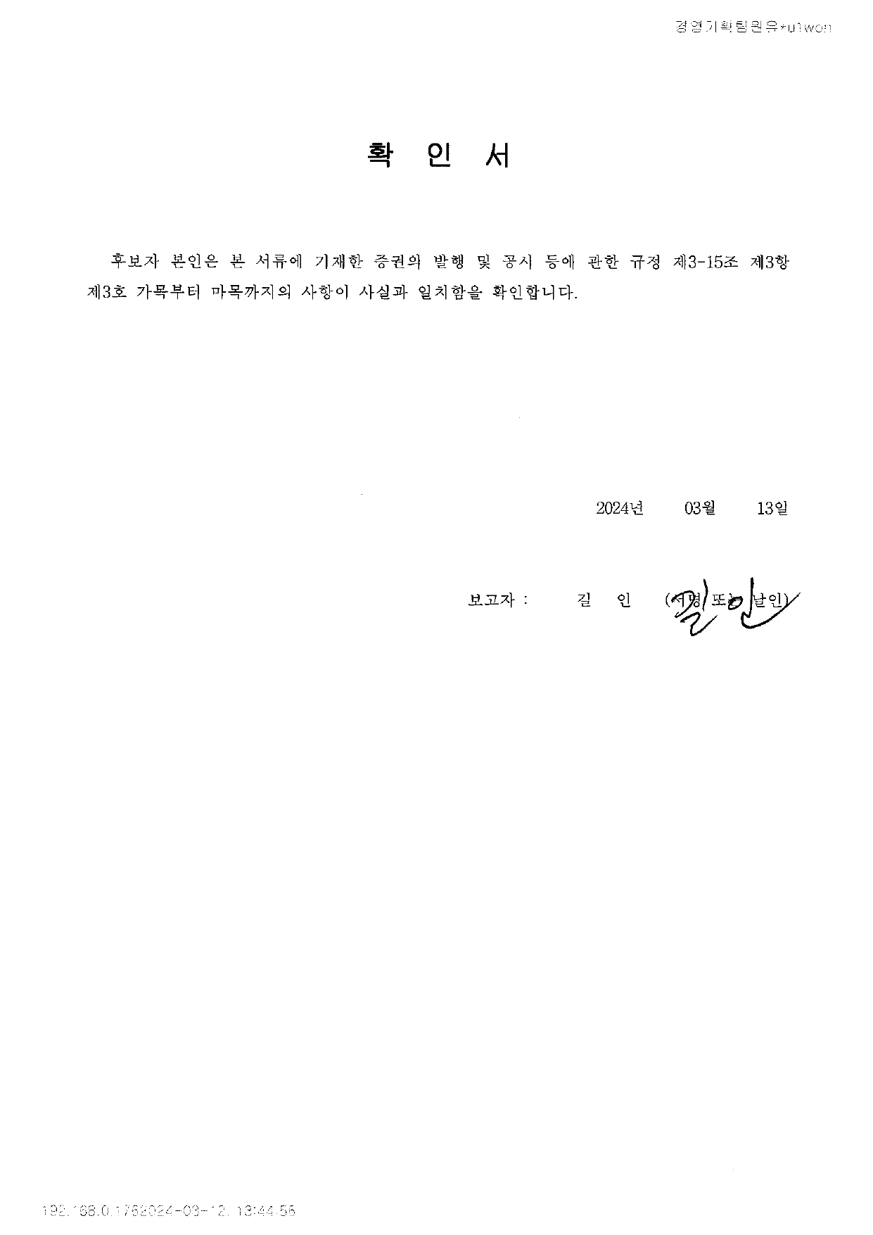이미지: 이사의 확인서_240313_page-0006