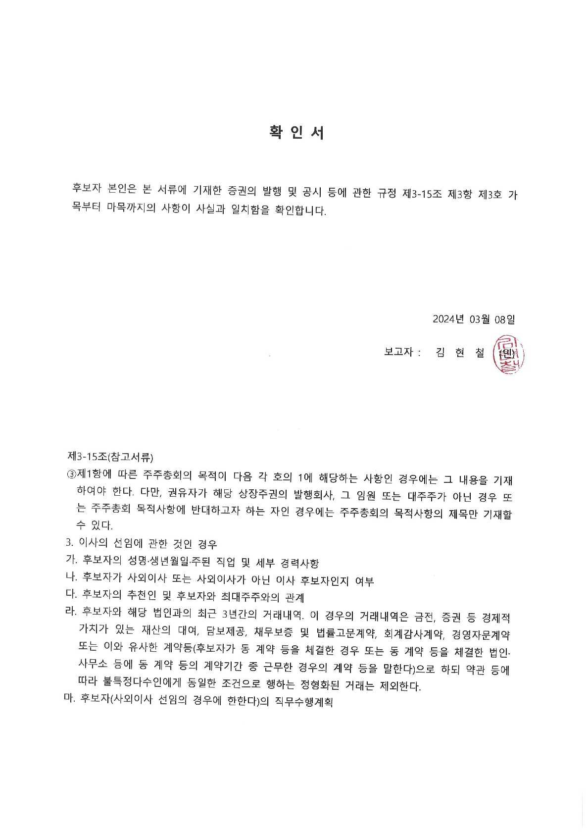 이미지: 확인서_김현철