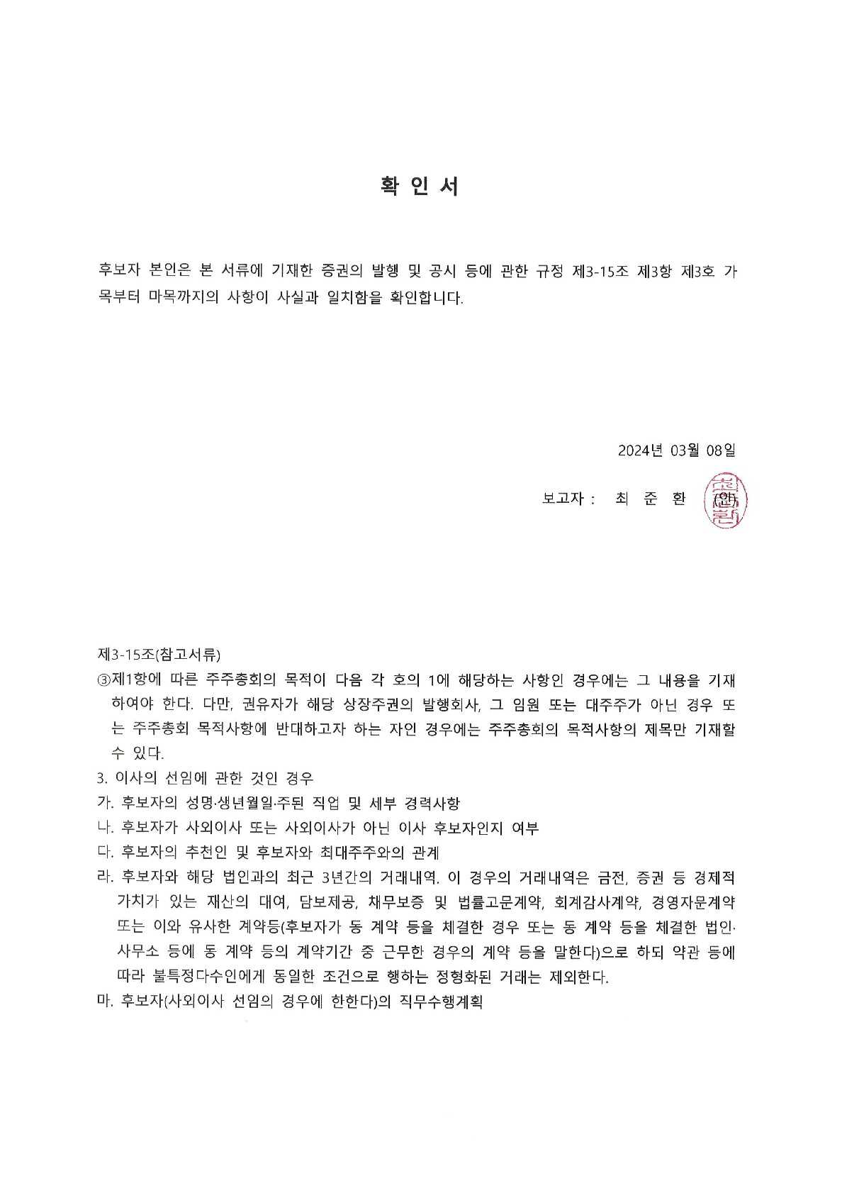 이미지: 확인서_최준환