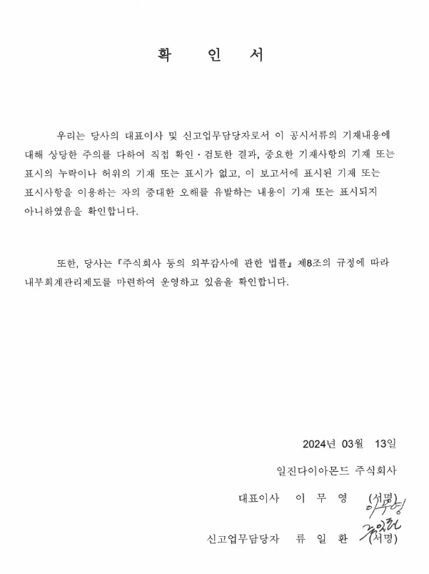 이미지: fy23 대표이사 확인서_