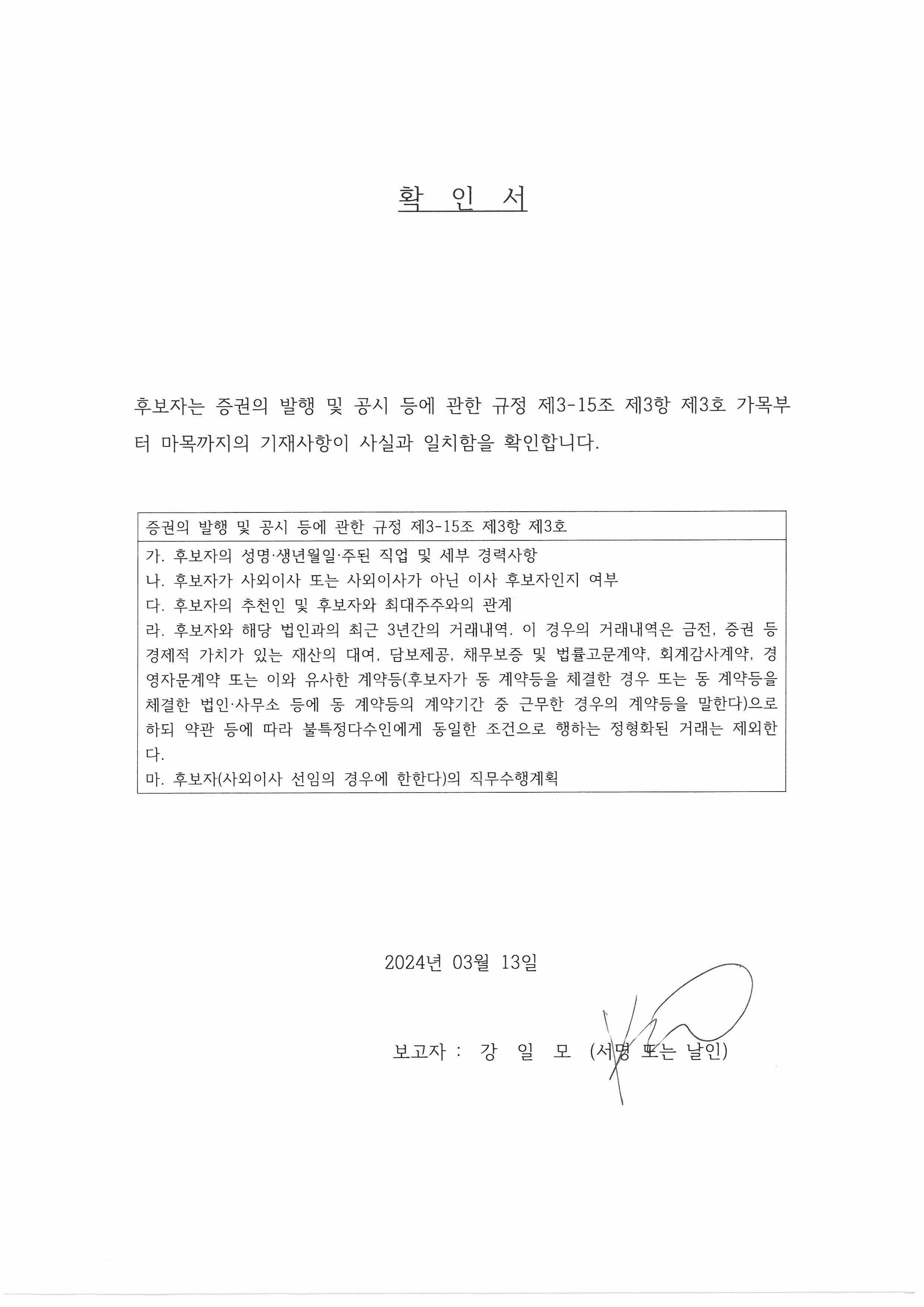 이미지: 확인서(강일모)
