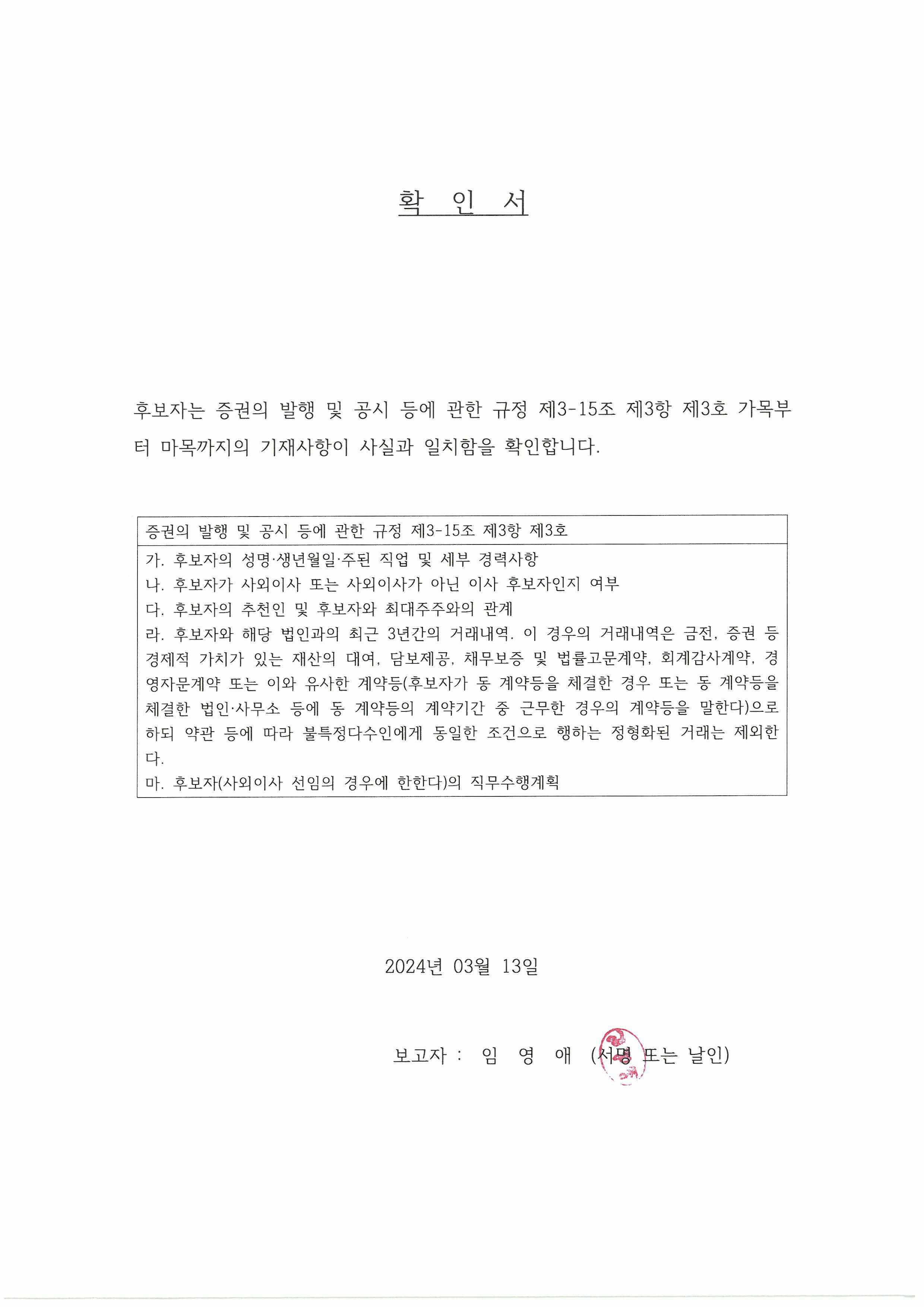 이미지: 확인서(임영애)