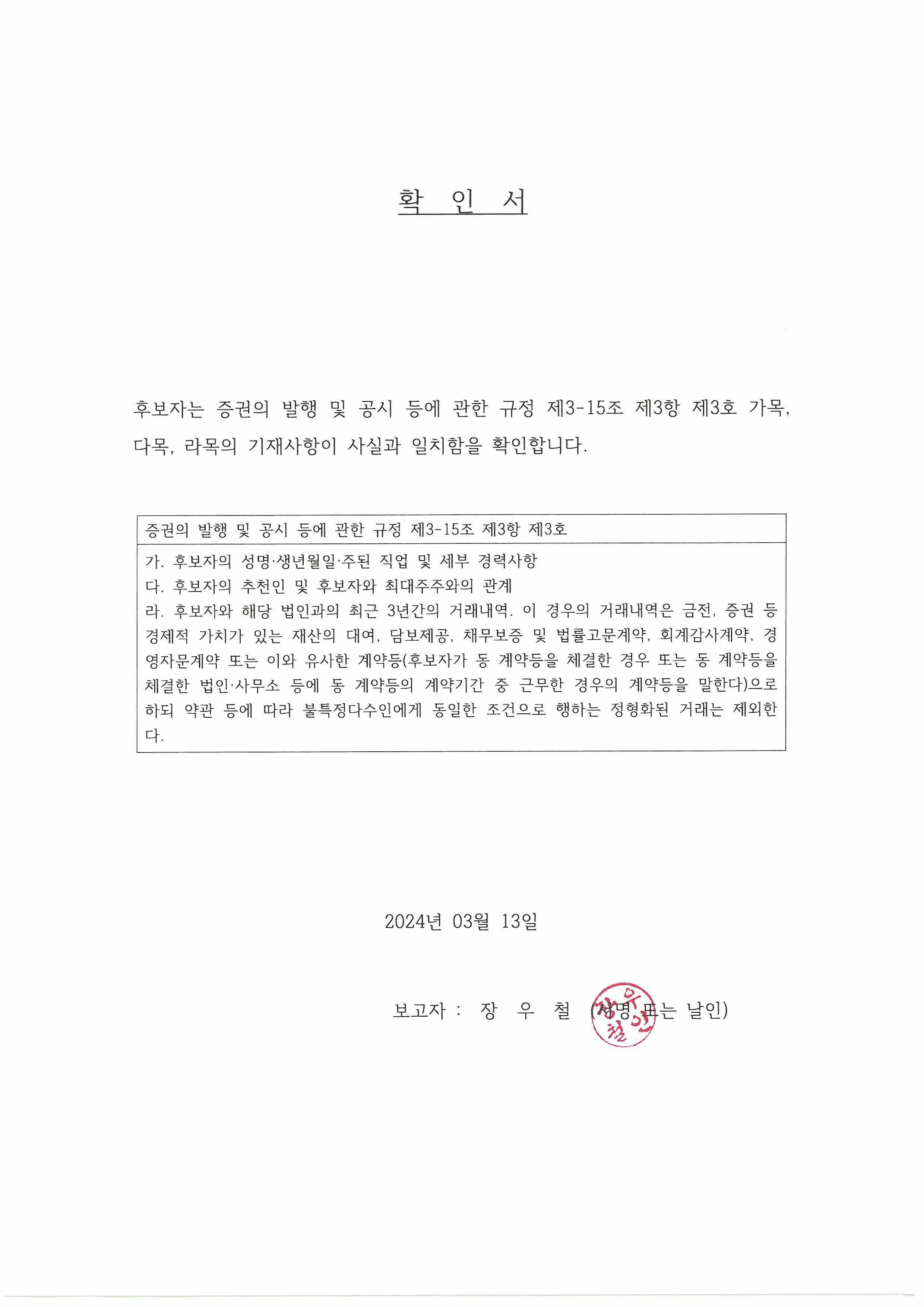 이미지: 확인서(장우철)