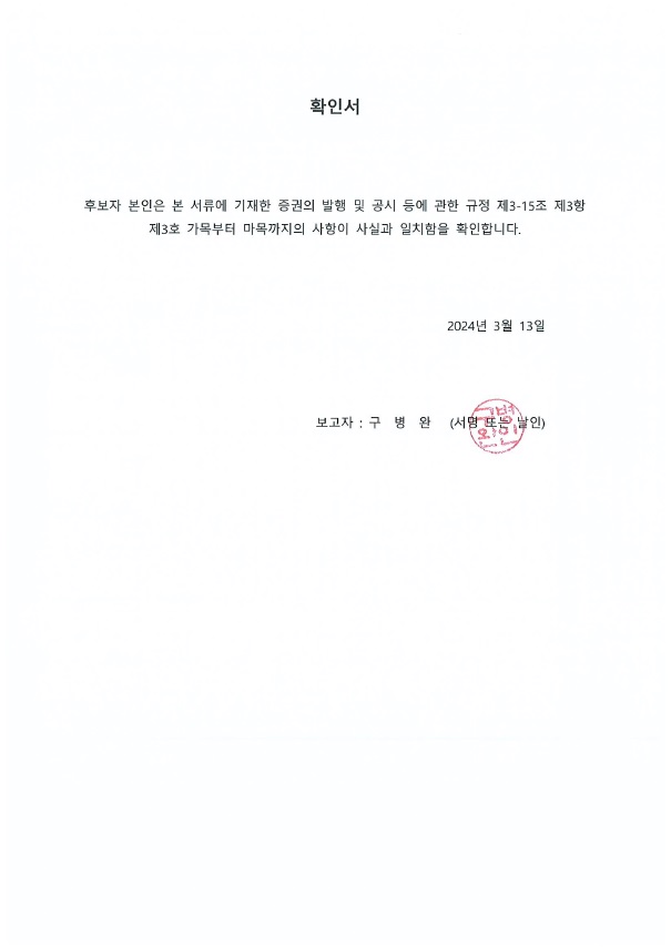 이미지: 사내이사 구병완