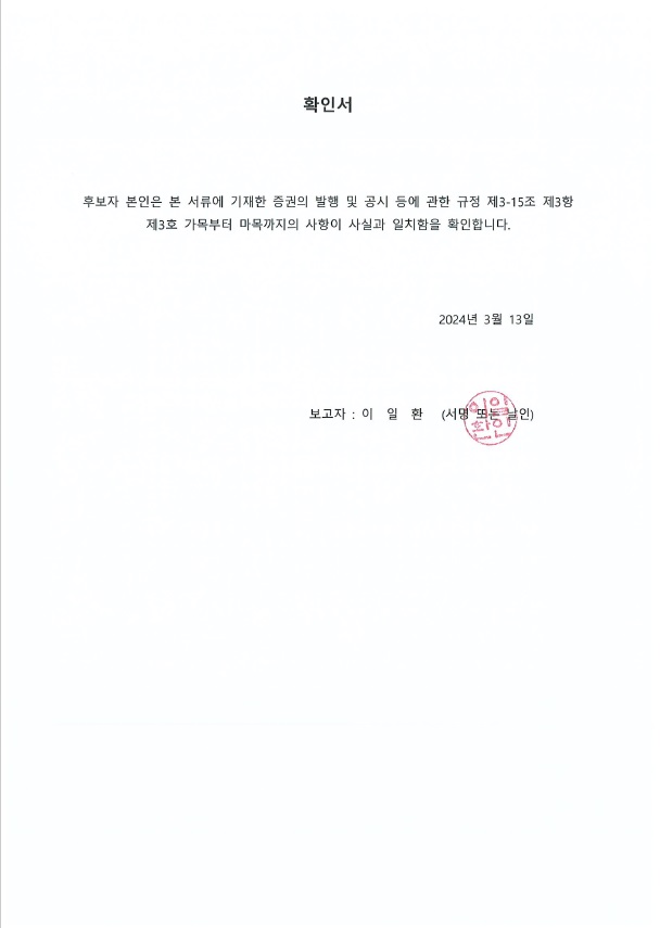 이미지: 사내이사 이일환