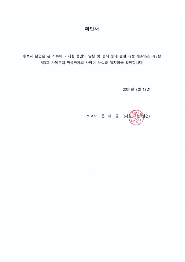 이미지: 사외이사 문대규
