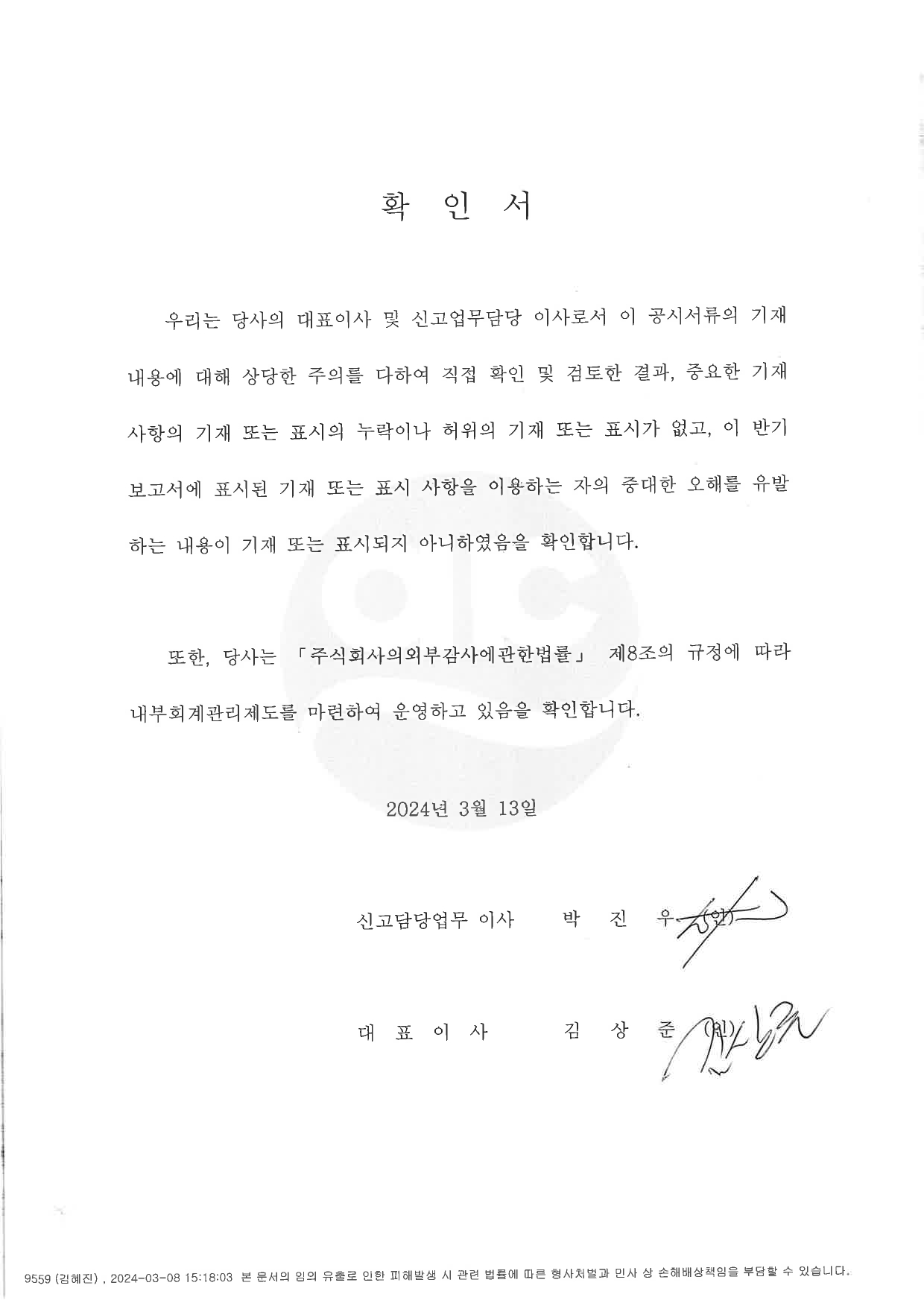 애경산업] 사업보고서(일반법인)