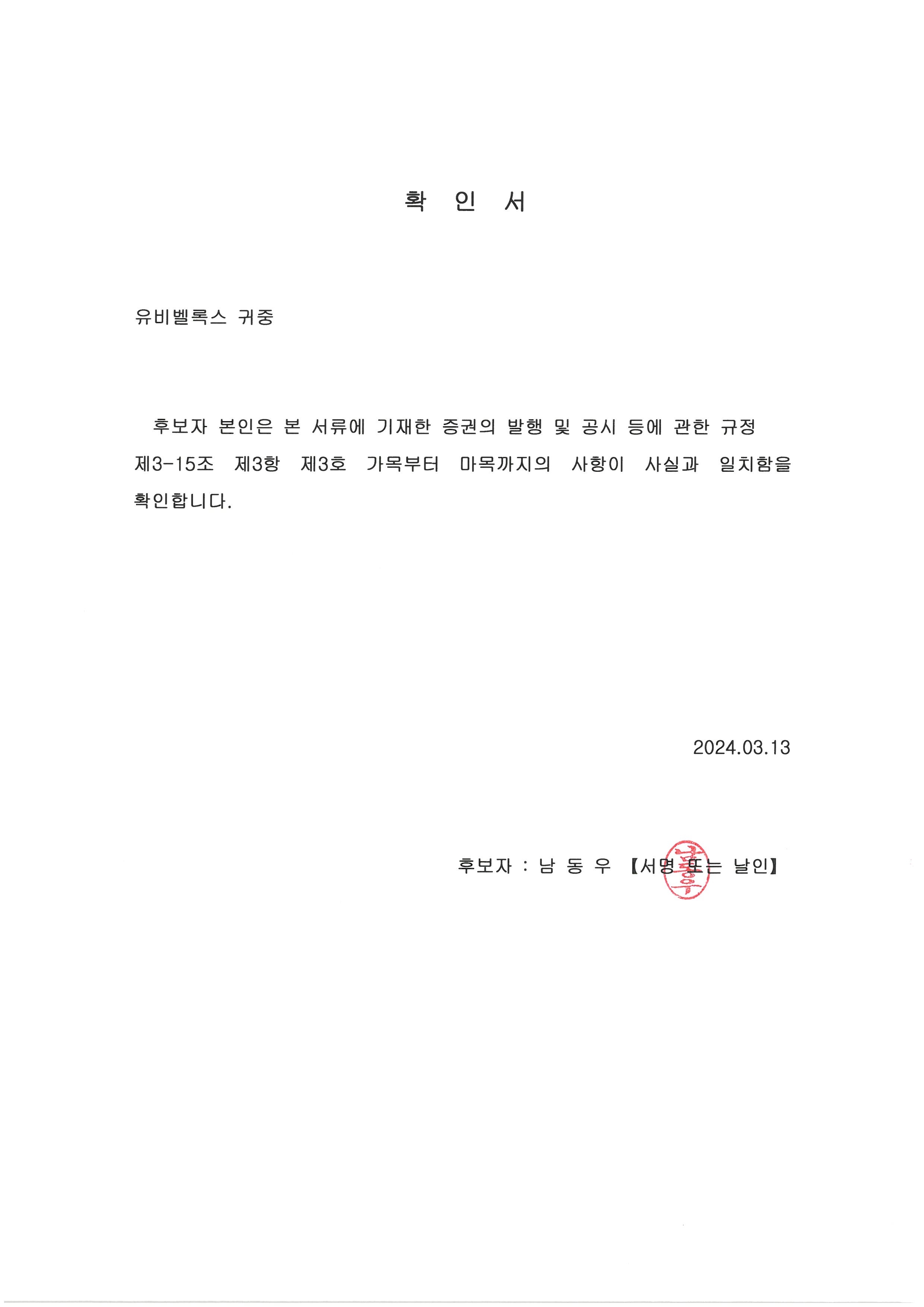 유비벨록스] 참고서류