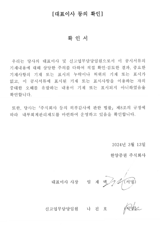 이미지: 대표이사 등의 확인