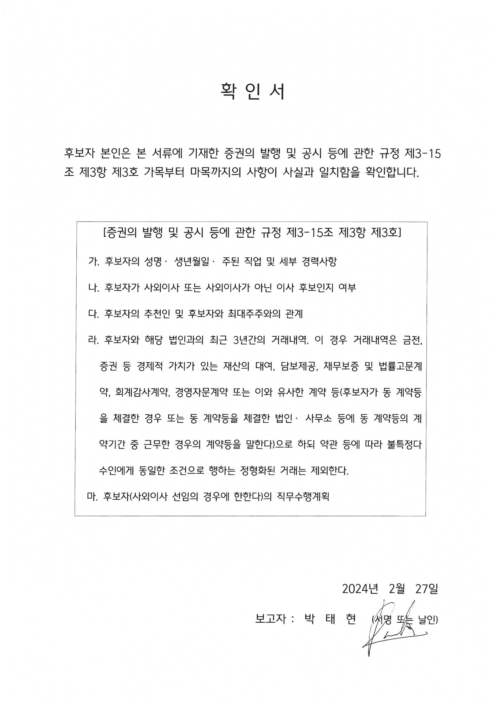 이미지: 후보자(박태현)