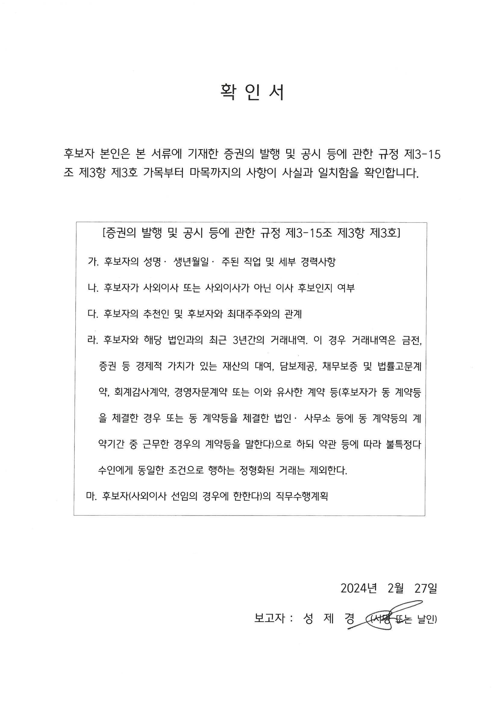 이미지: 후보자(성제경)