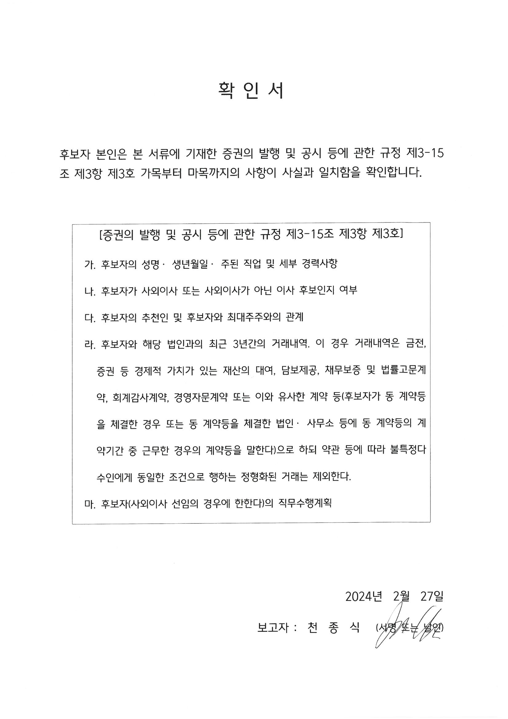 이미지: 후보자(천종식)