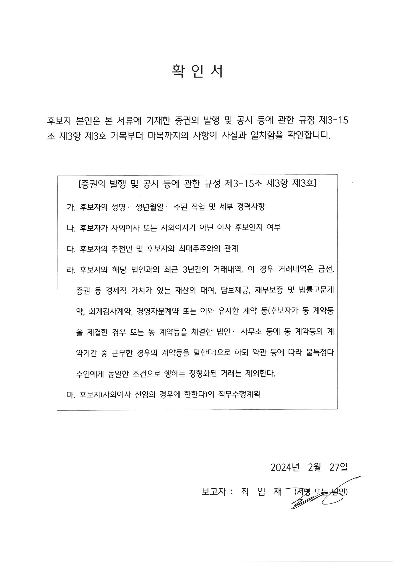 이미지: 후보자(최임재)