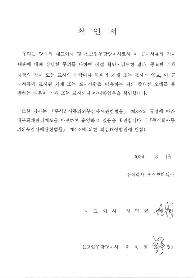 이미지: 대표이사 등의 확인서