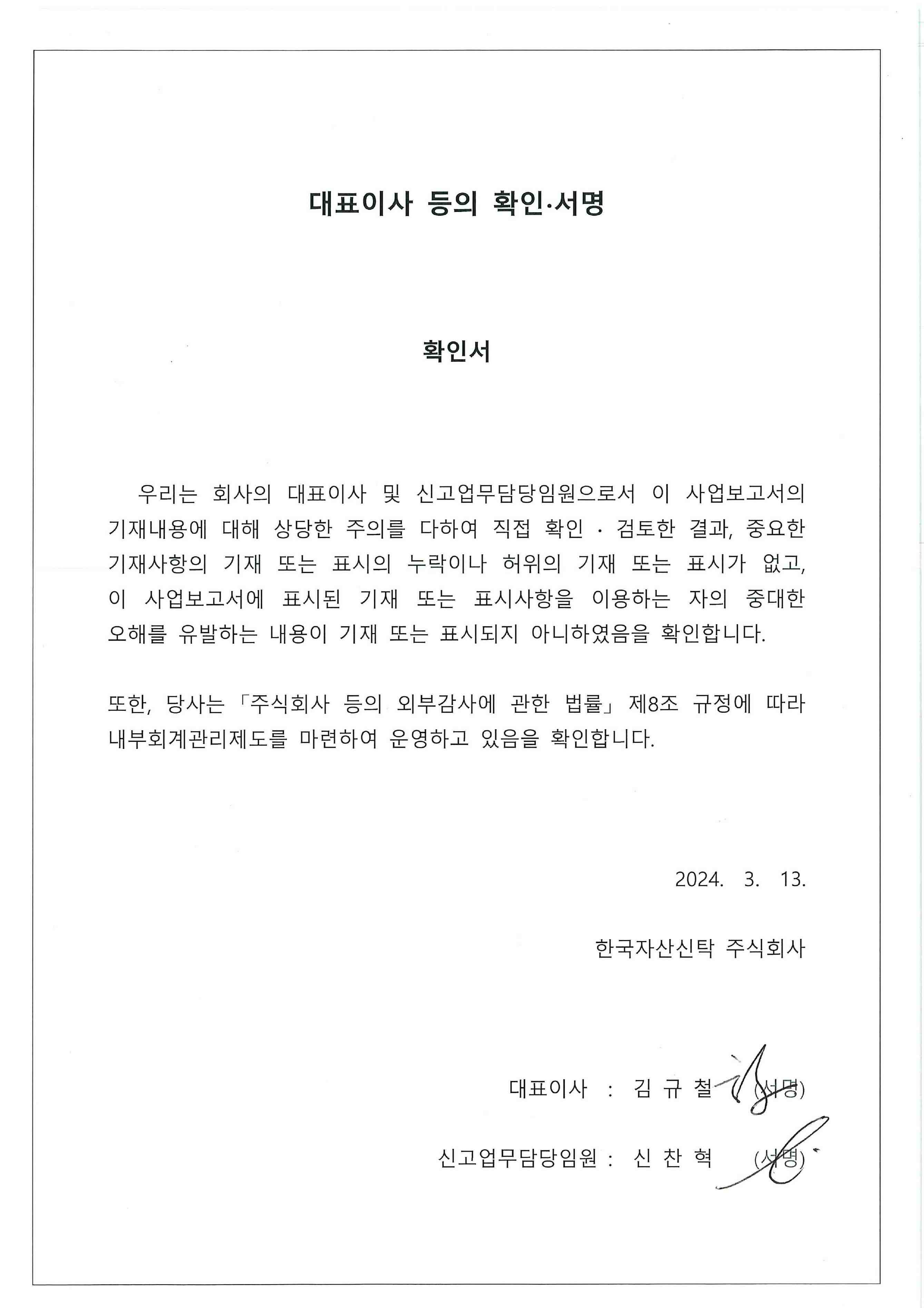 이미지: 대표이사등의확인서명