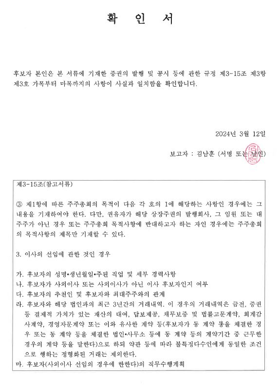 이미지: 감사 후보자의 확인서