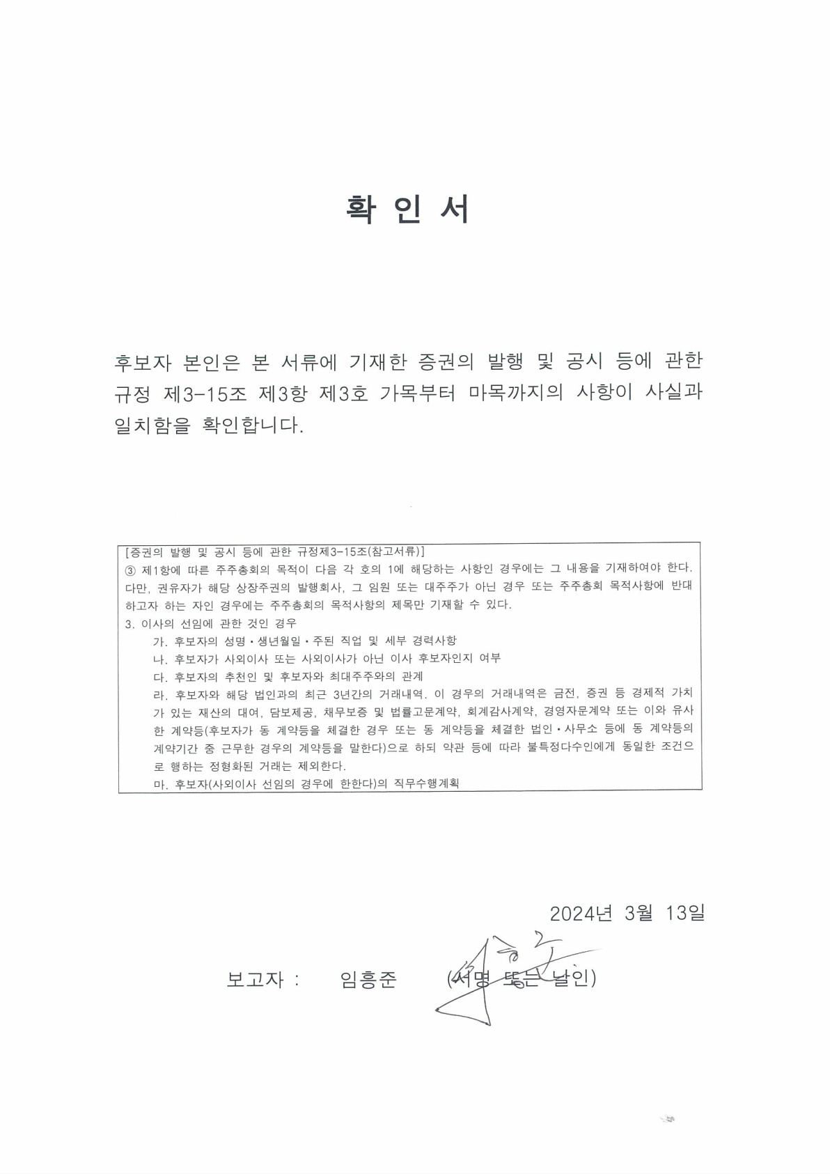 이미지: 이사의 확인서_1