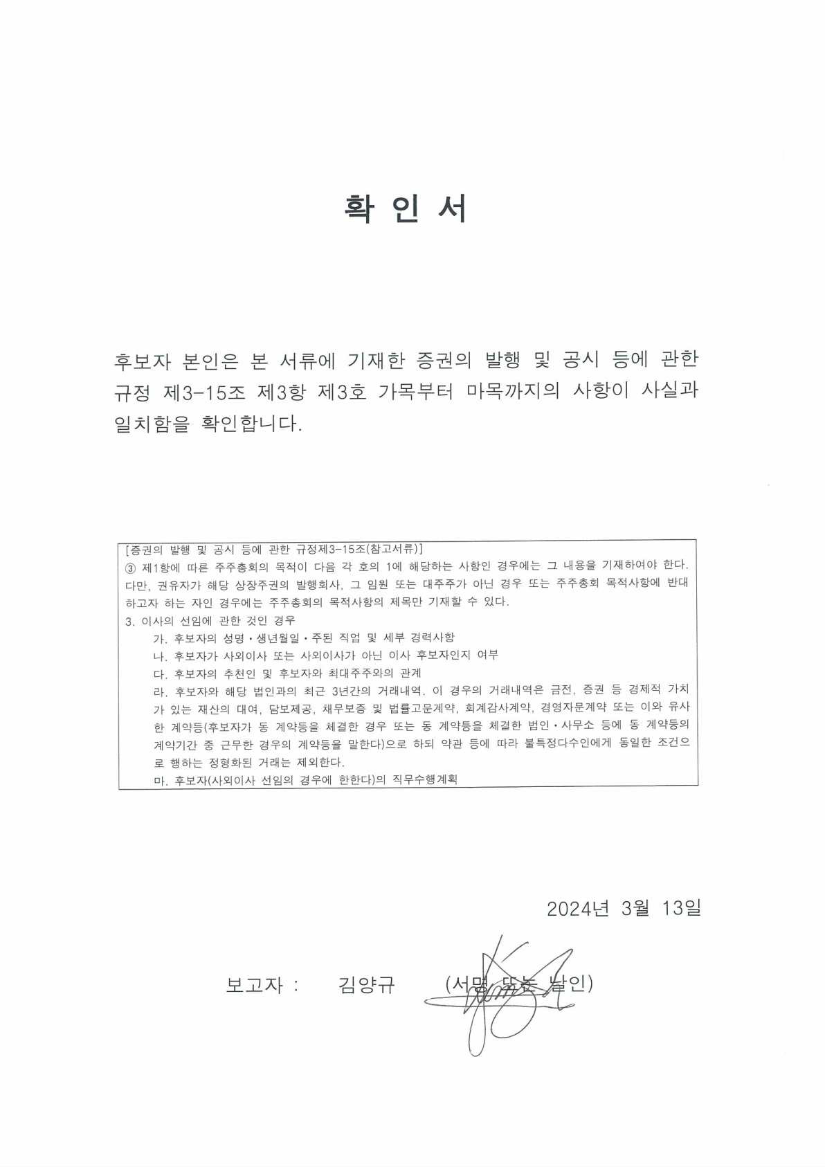 이미지: 이사의 확인서_2