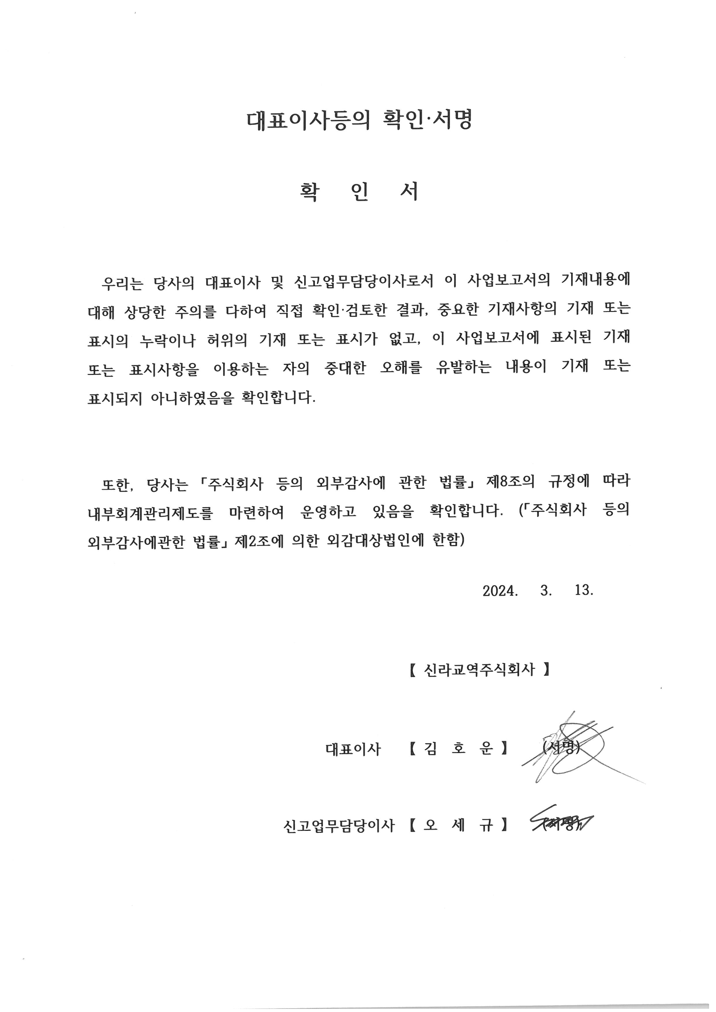 이미지: 대표이사등의 확인.서명