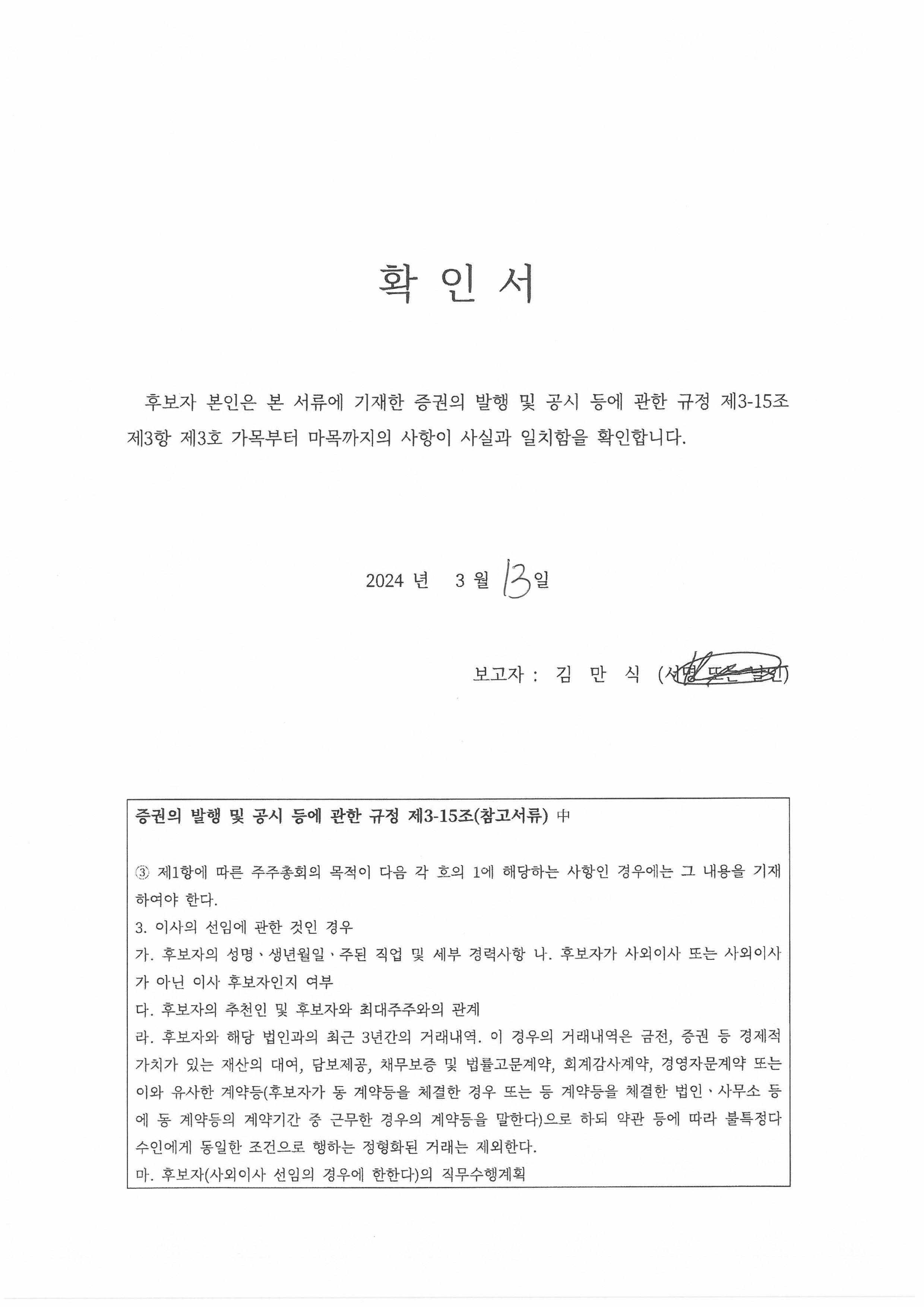 이미지: 확인서_김만식