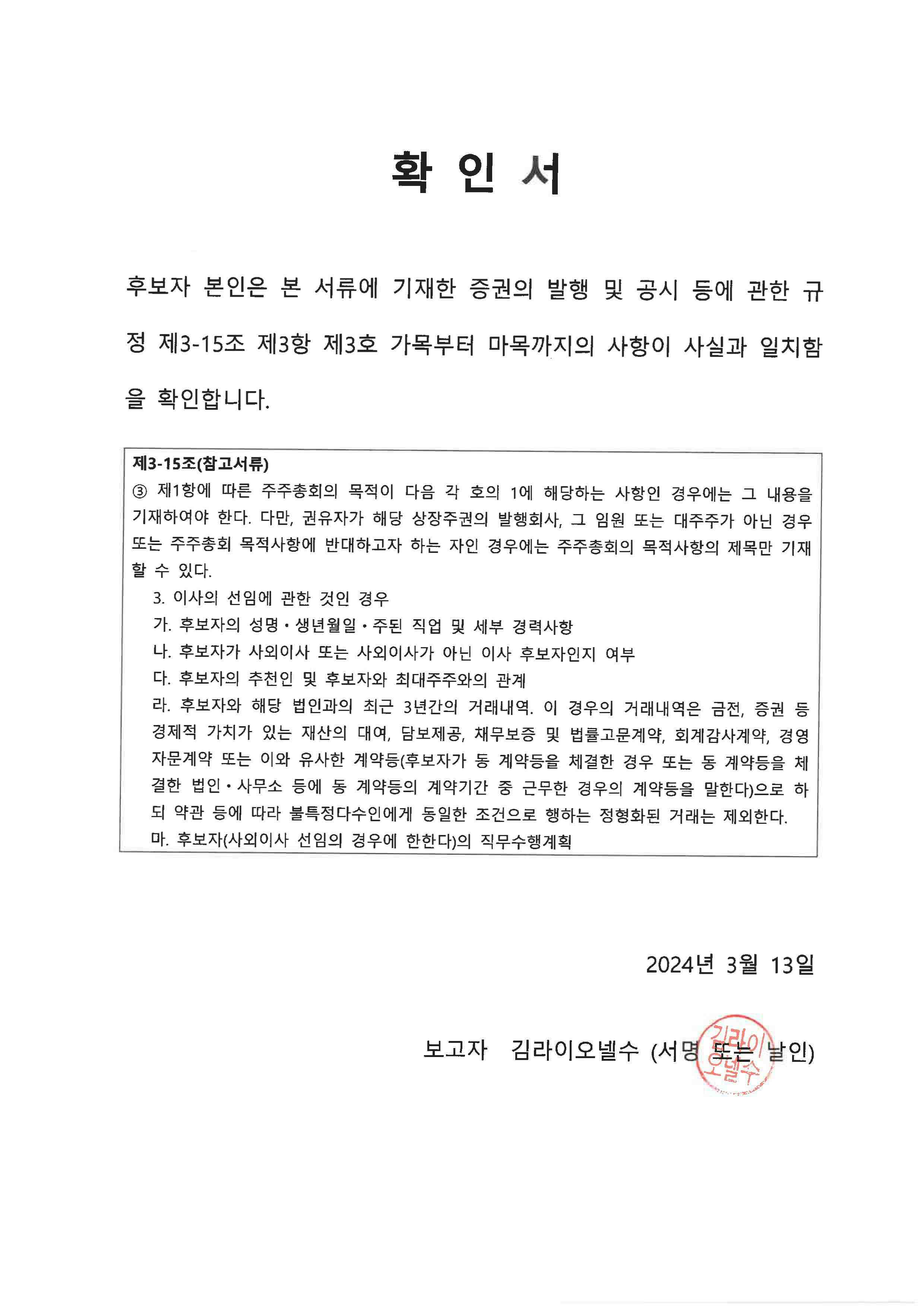 이미지: 확인서(김라이오넬수)_240313