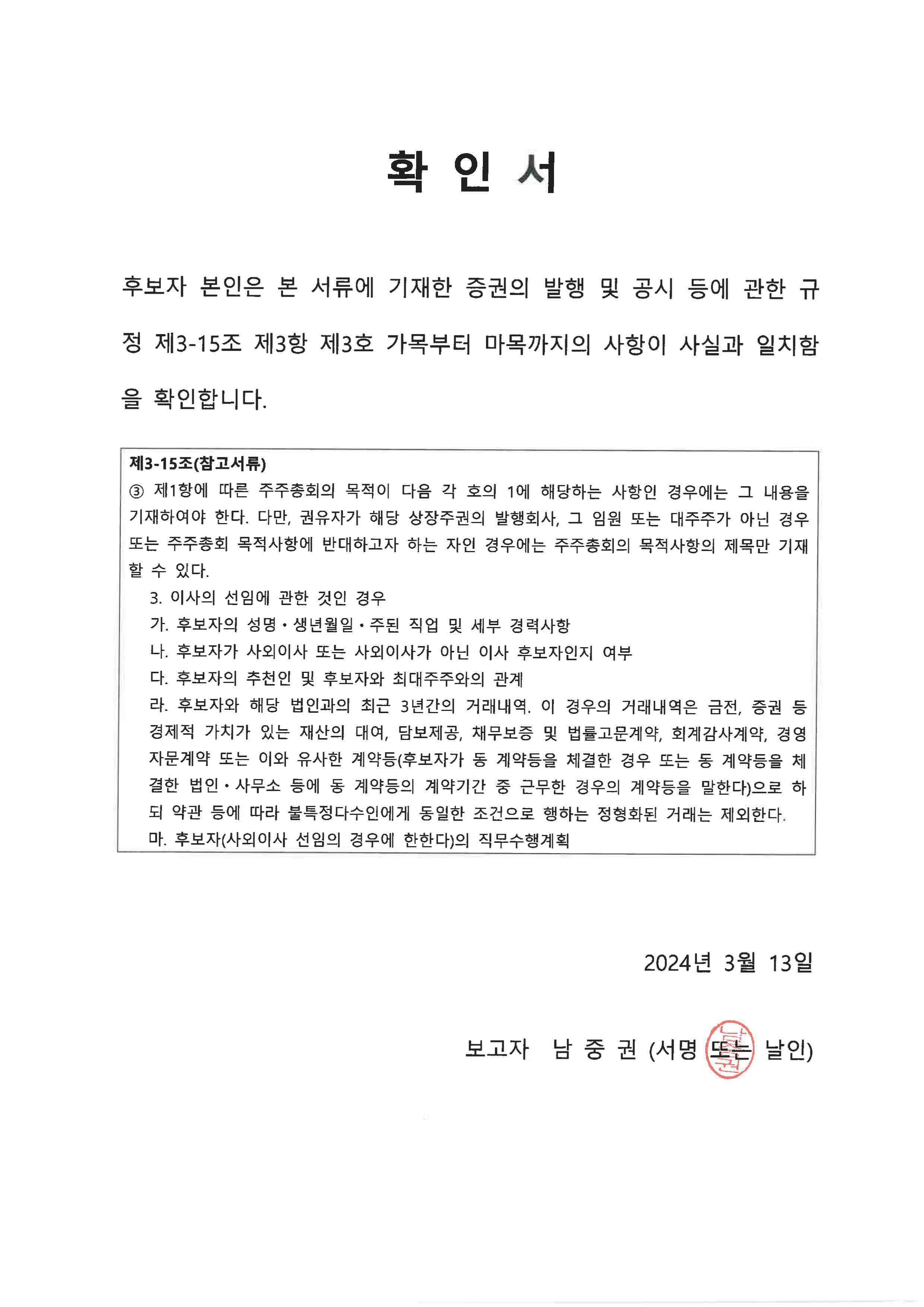 이미지: 확인서(남중권)_240313