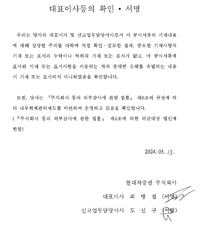 이미지: 대표이사확인서