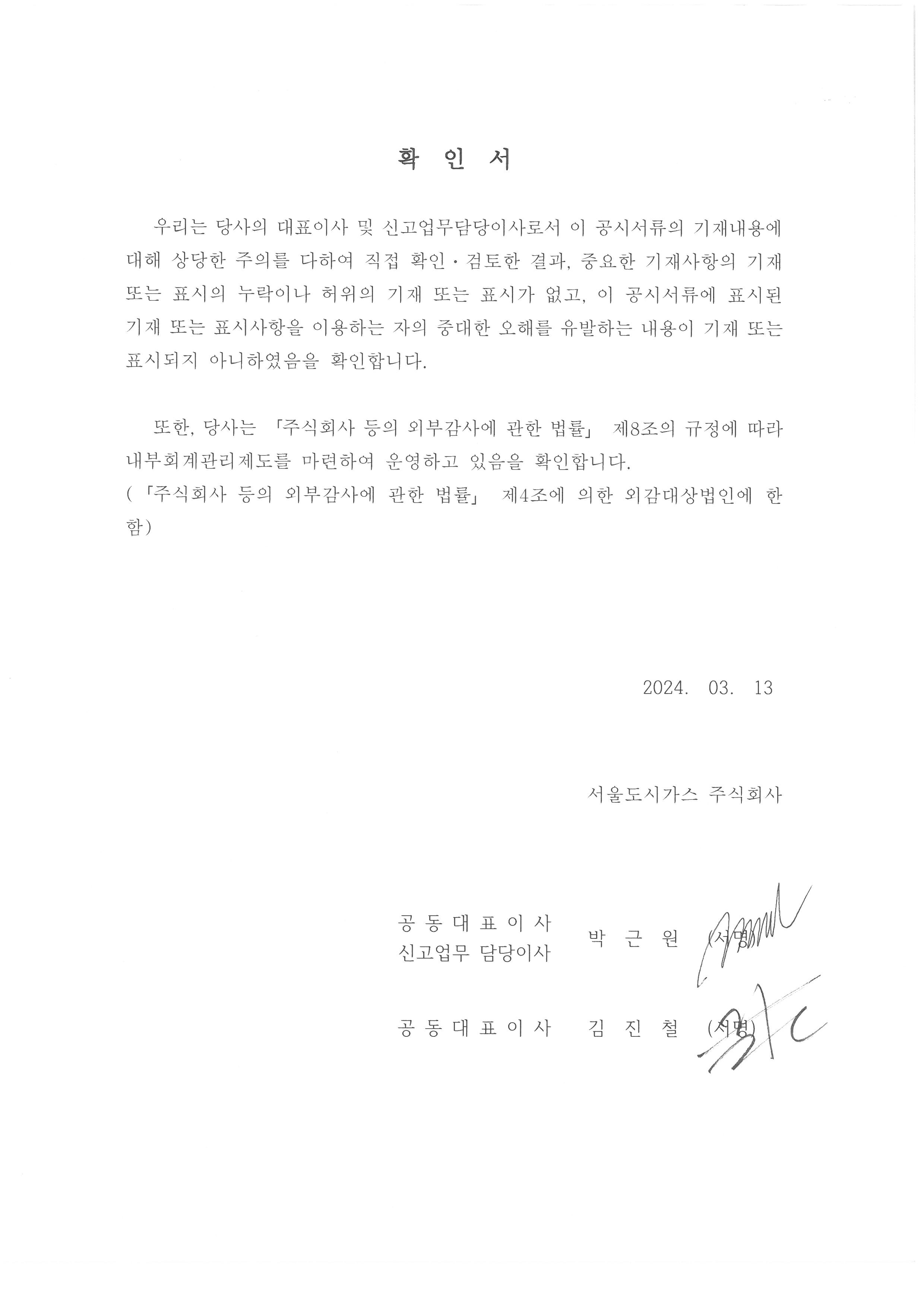 이미지: 대표이사 확인서_41기
