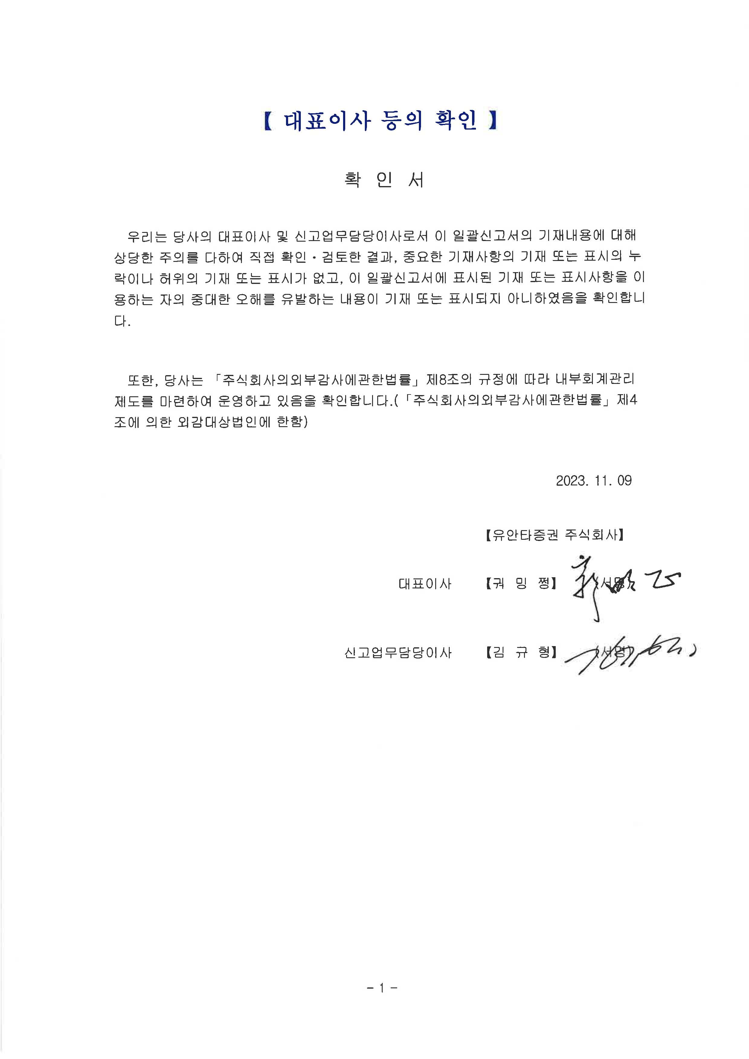 이미지: 20231109 대표이사 등의 확인_ELS