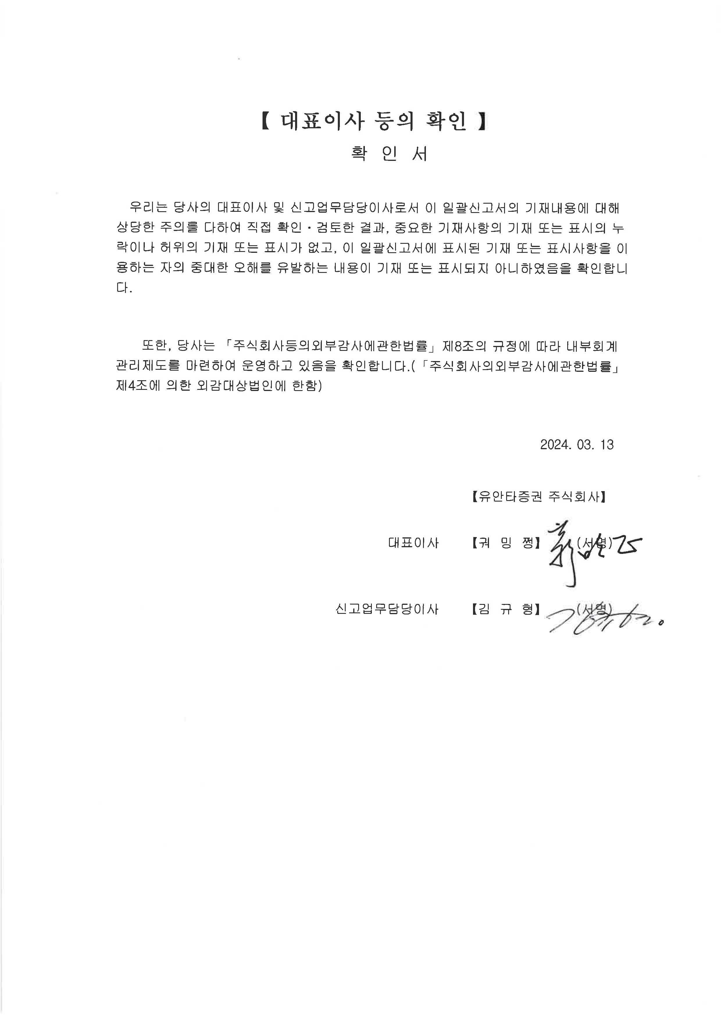 이미지: 20240313 대표이사 등의 확인_ELS